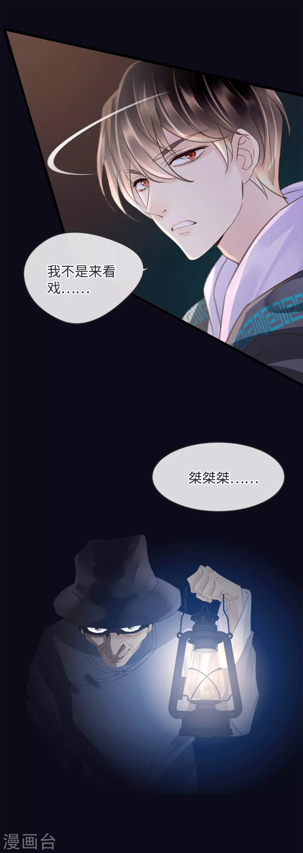 🍸古宅攻略 第30话 胖虎死了？ 第24页
