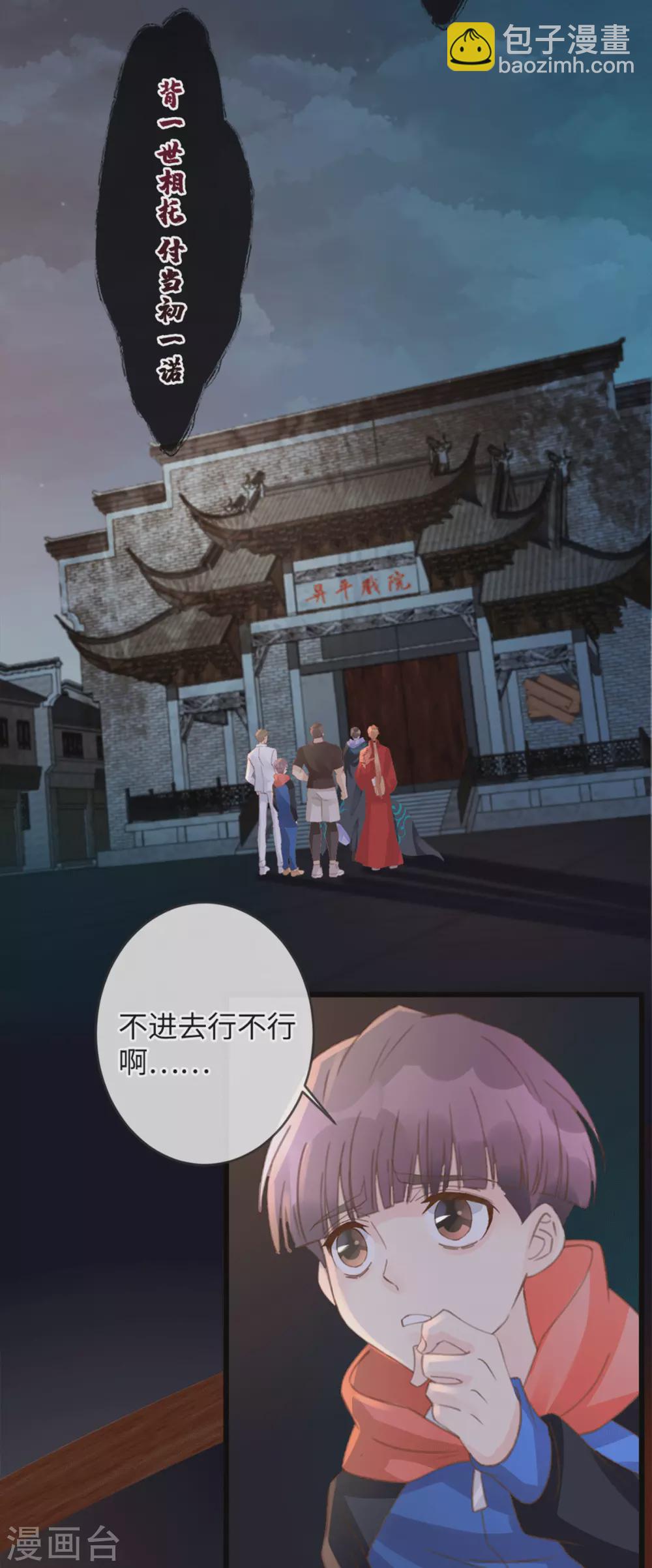 🍸古宅攻略 第30话 胖虎死了？ 第3页
