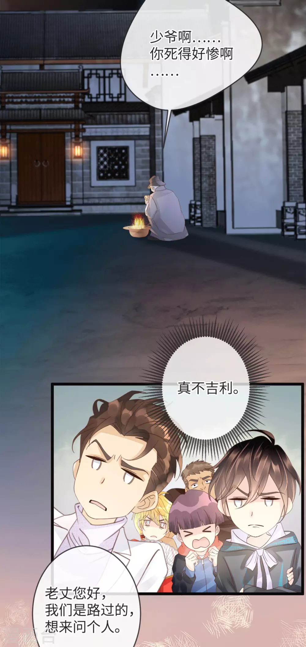 🍸古宅攻略 第30话 胖虎死了？ 第6页