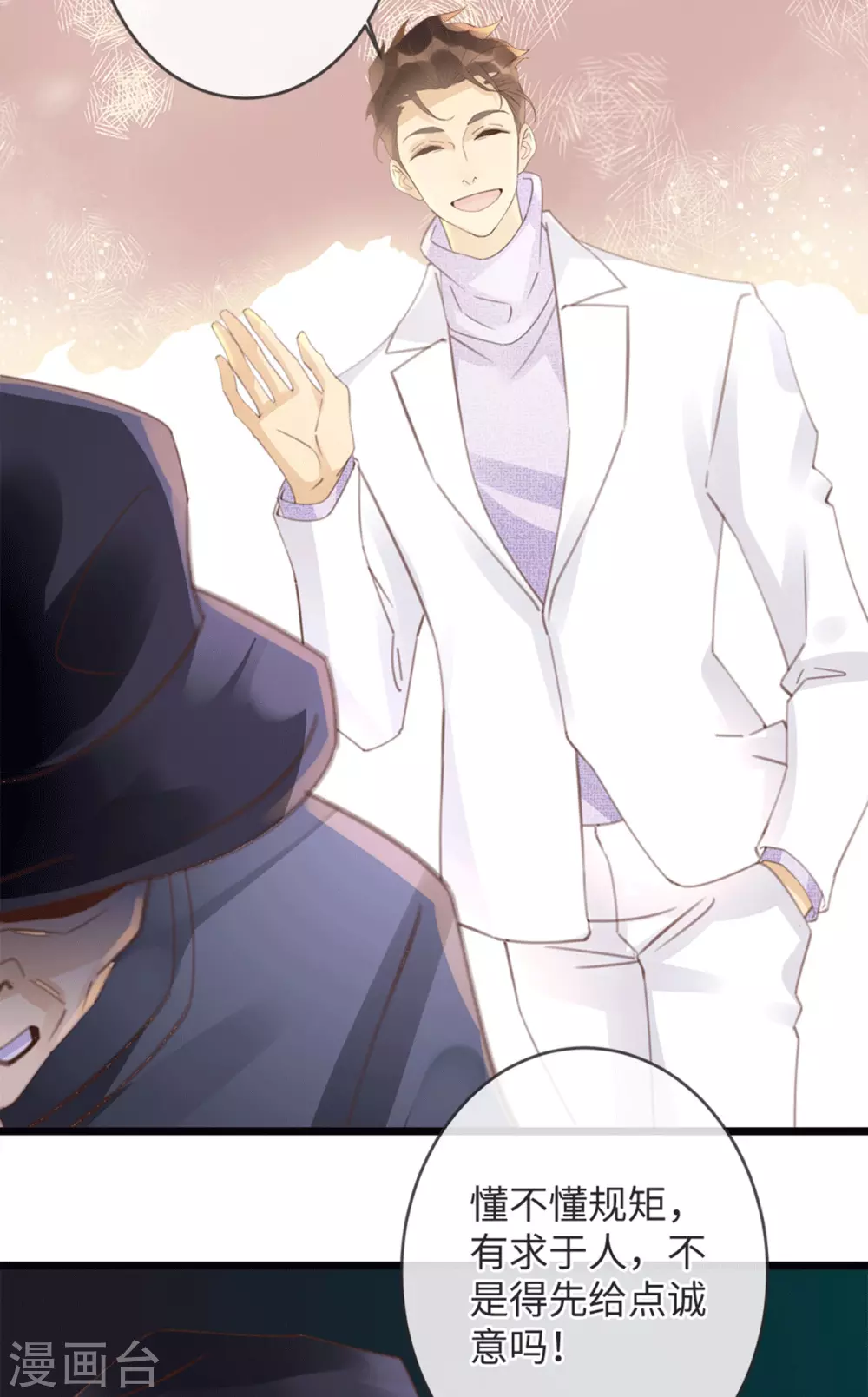 🍸古宅攻略 第30话 胖虎死了？ 第7页