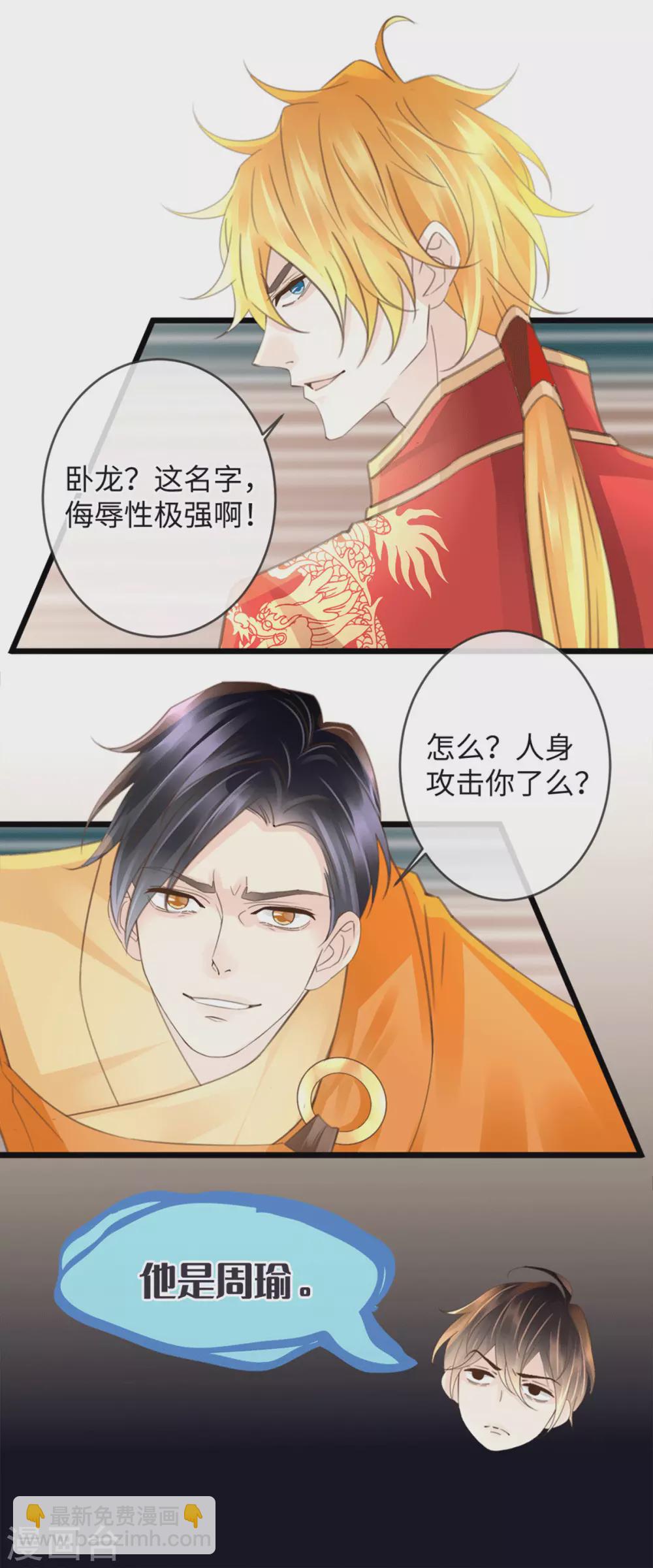 🍸古宅攻略 第32话 法海在此！ 第12页