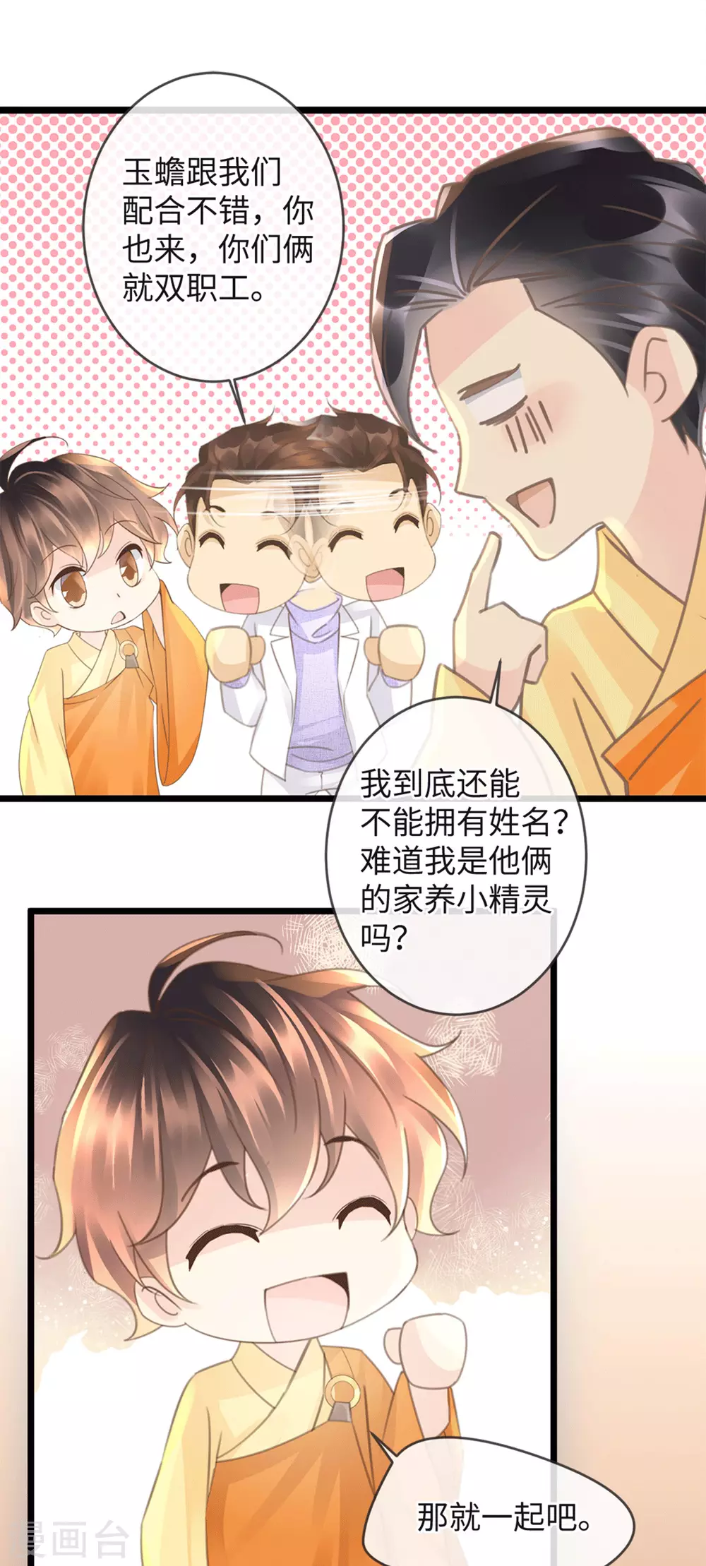 🍸古宅攻略 第32话 法海在此！ 第15页