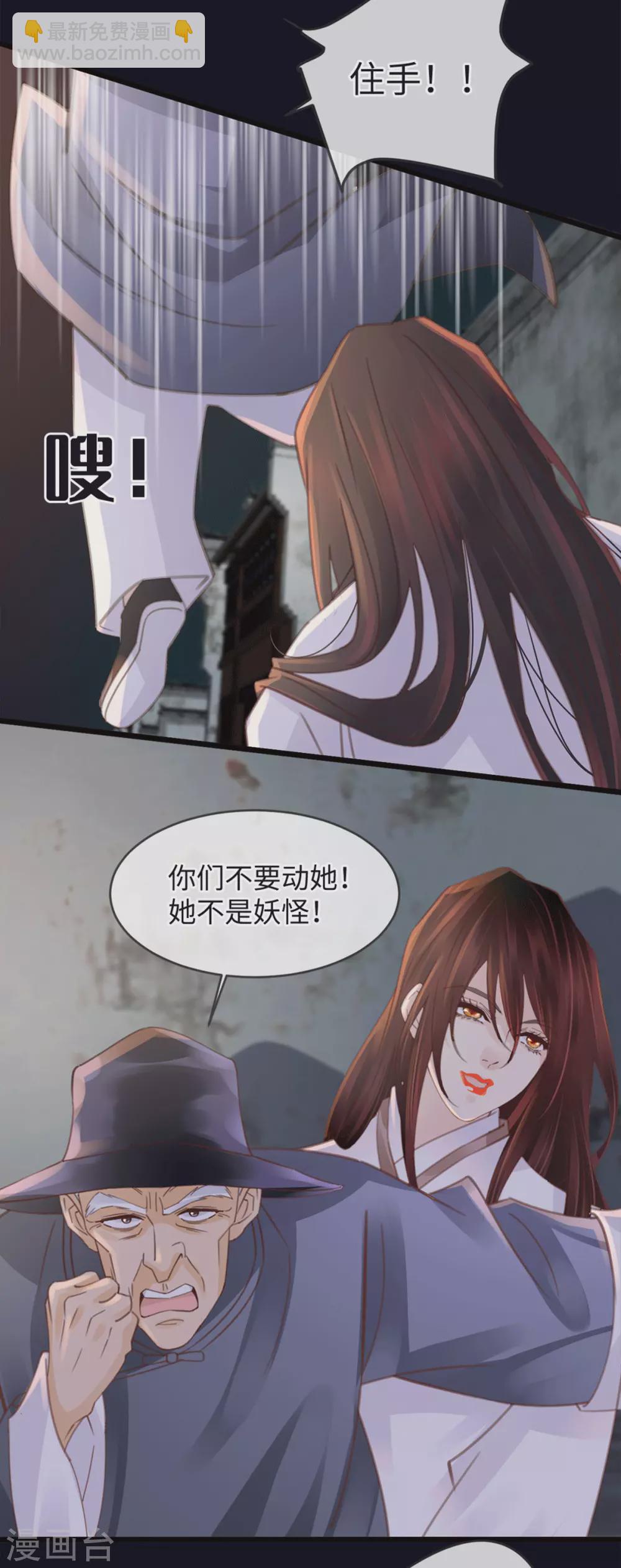 🍸古宅攻略 第32话 法海在此！ 第19页