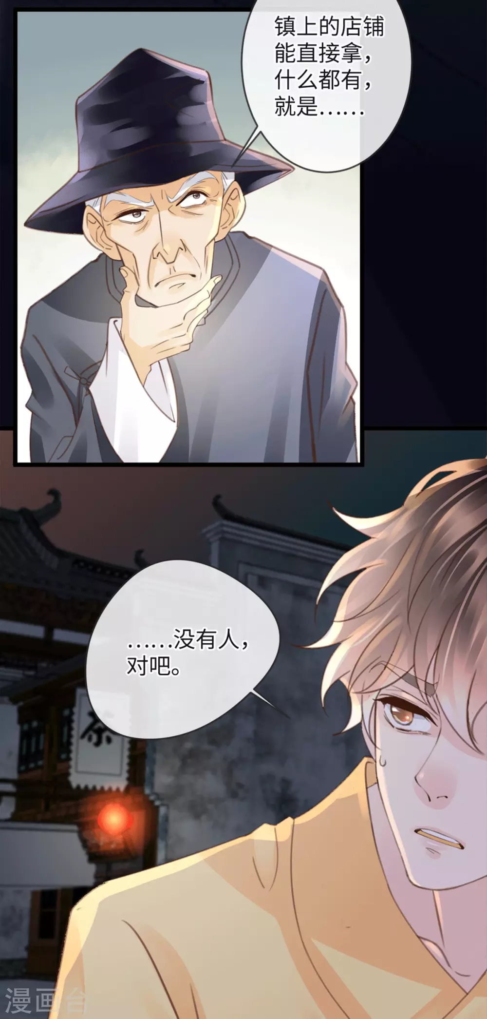 🍸古宅攻略 第32话 法海在此！ 第22页
