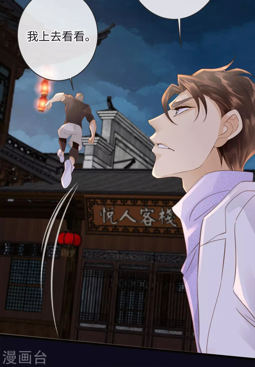 🍸古宅攻略 第32话 法海在此！ 第24页
