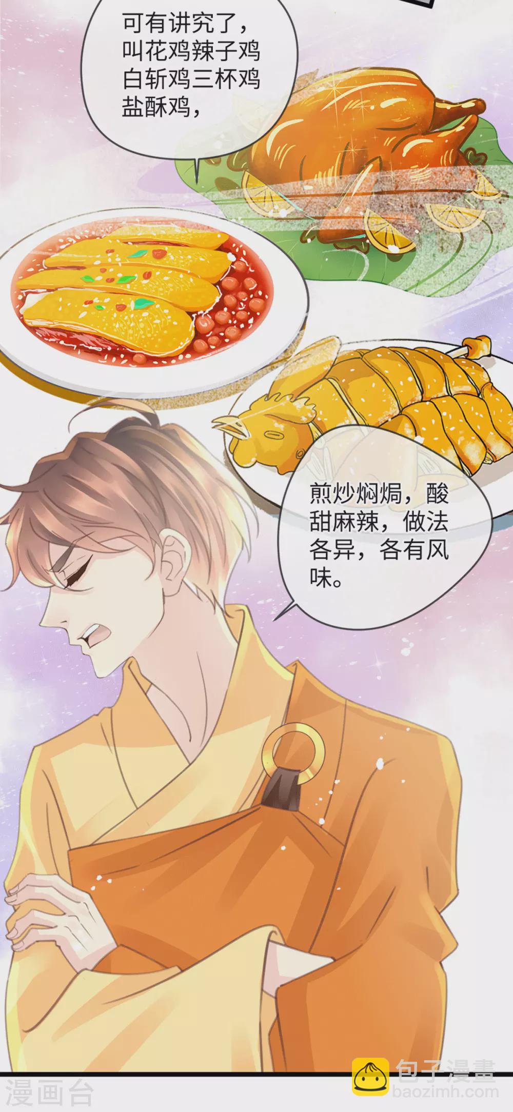 🍸古宅攻略 第33话 吃鸡大法好 第10页