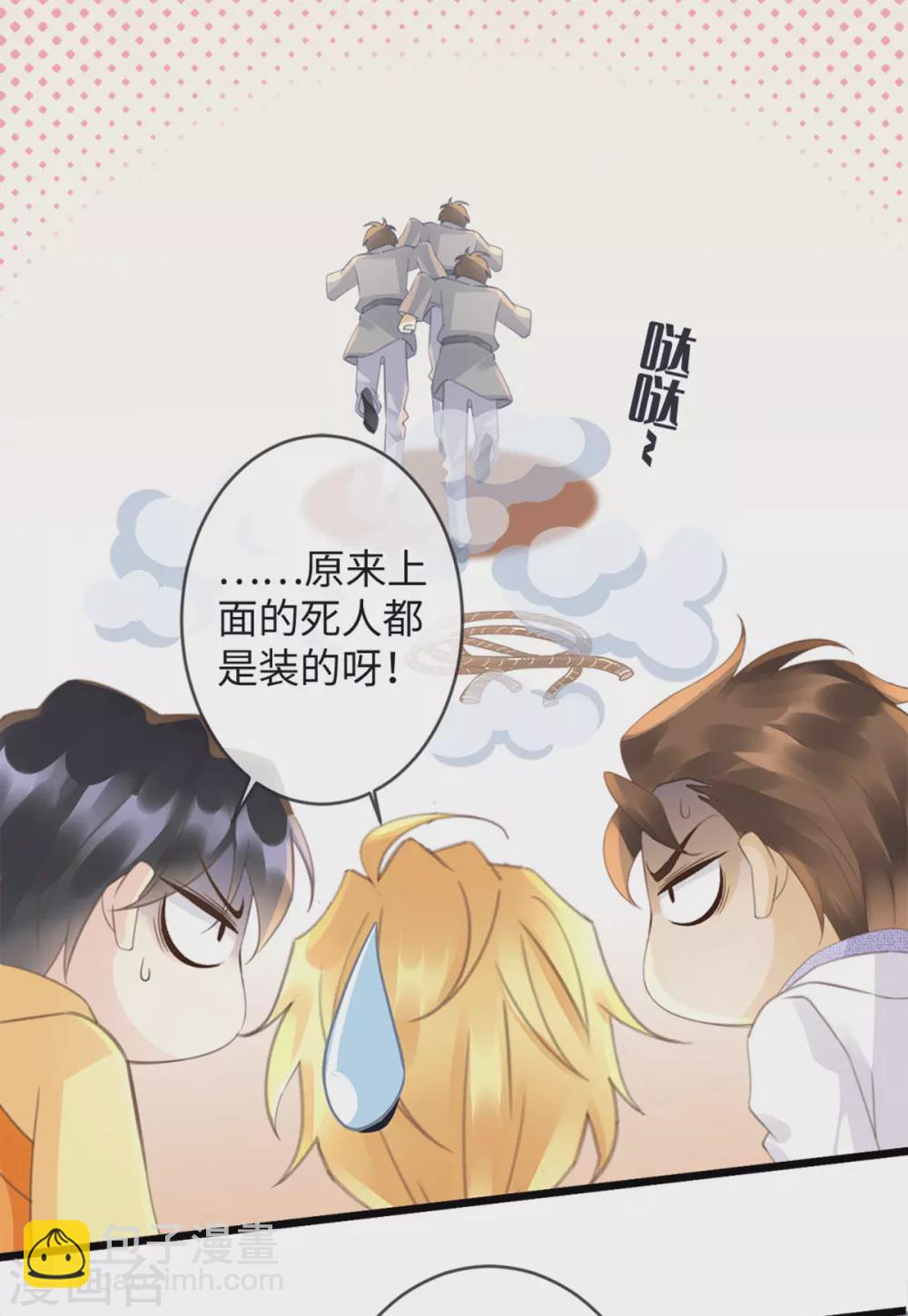 🍸古宅攻略 第33话 吃鸡大法好 第16页