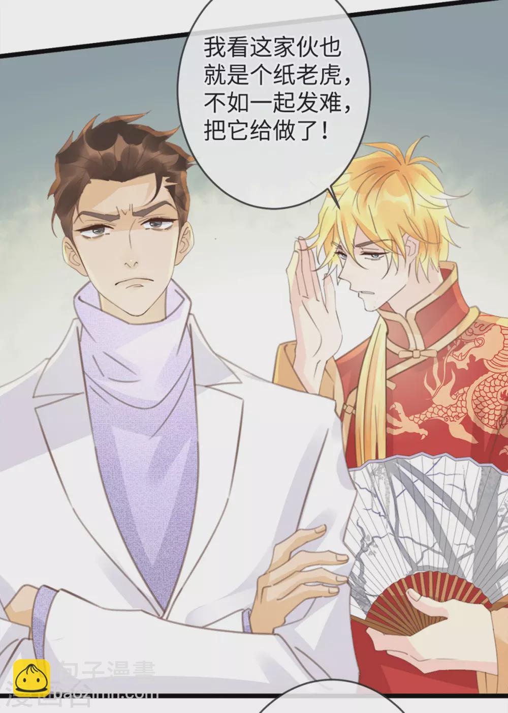 🍸古宅攻略 第33话 吃鸡大法好 第17页