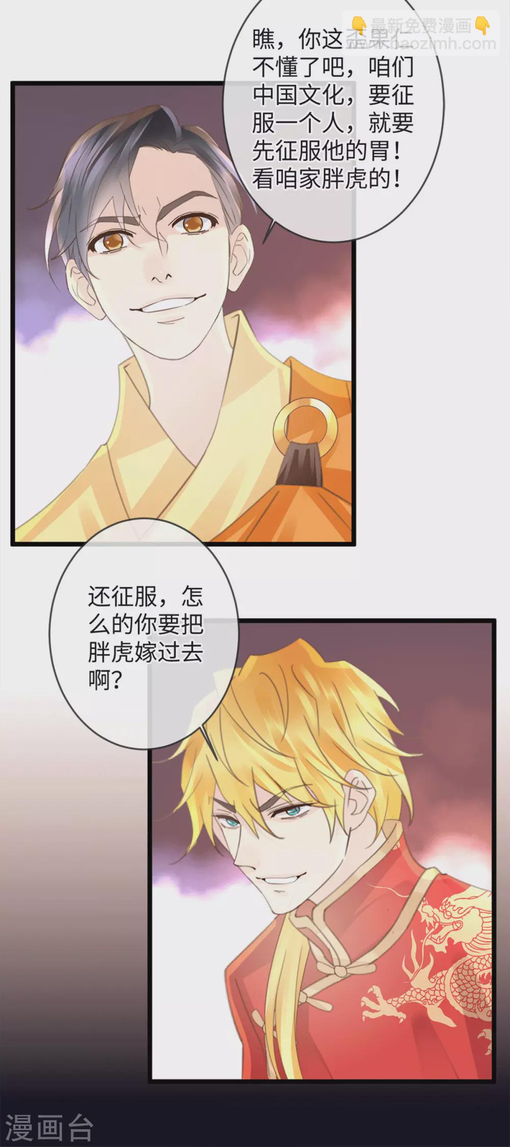 🍸古宅攻略 第33话 吃鸡大法好 第18页
