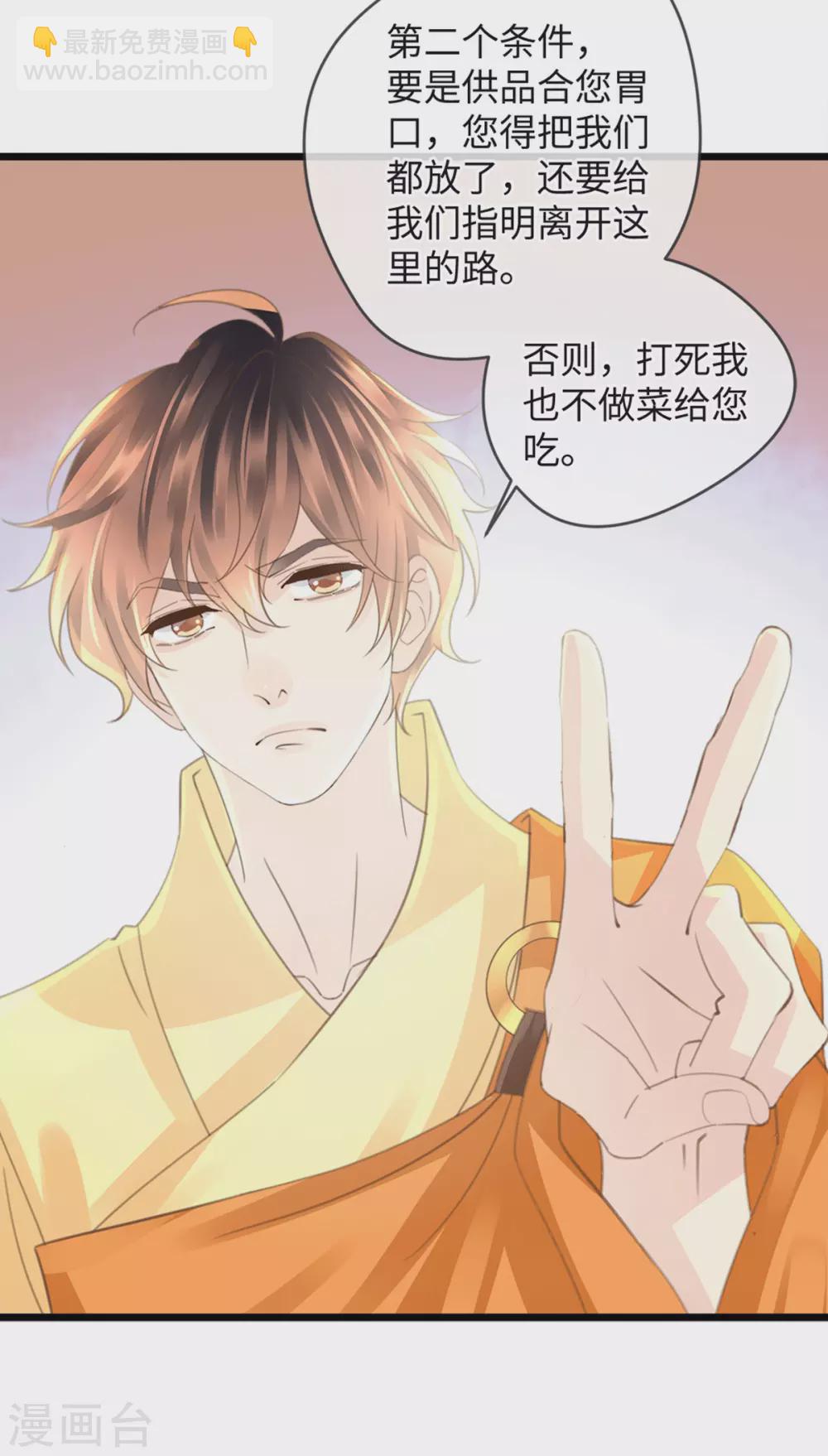 🍸古宅攻略 第33话 吃鸡大法好 第20页