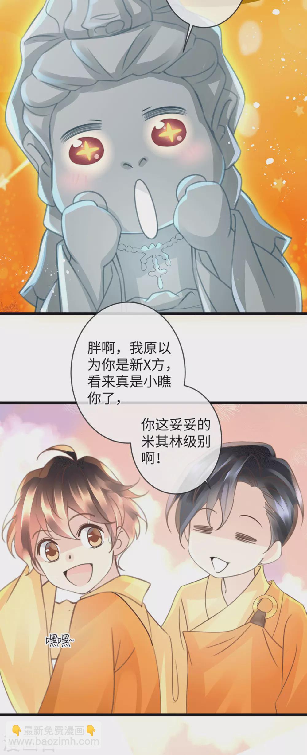 🍸古宅攻略 第33话 吃鸡大法好 第23页