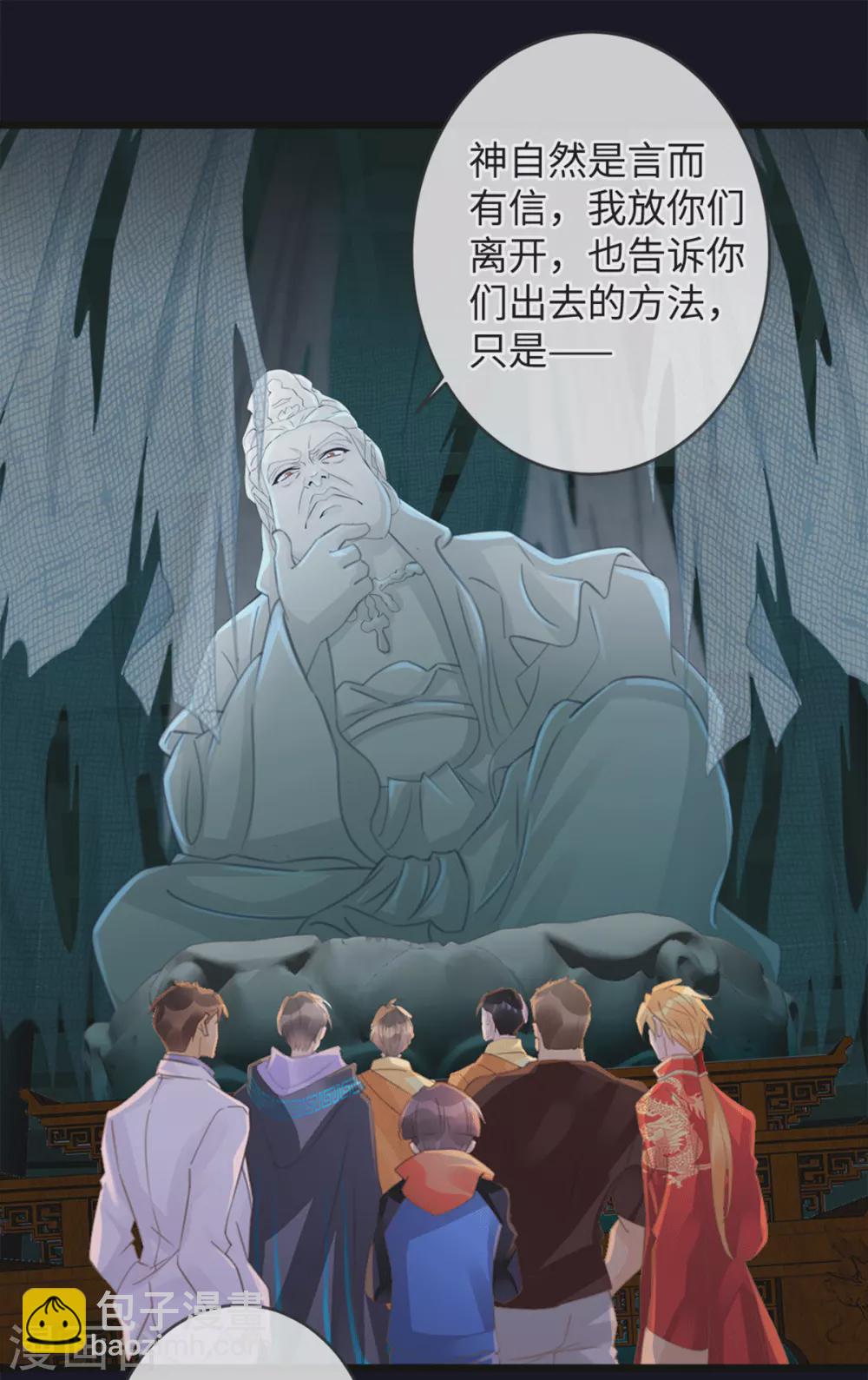 🍸古宅攻略 第33话 吃鸡大法好 第28页