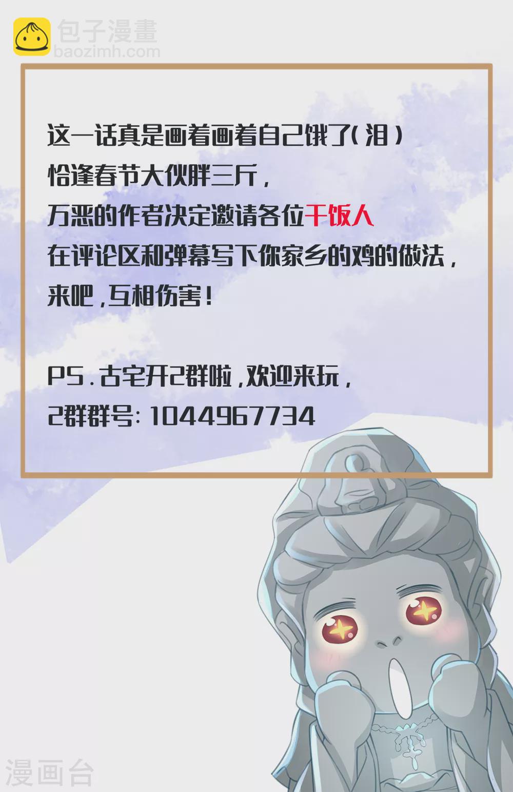 🍸古宅攻略 第33话 吃鸡大法好 第31页