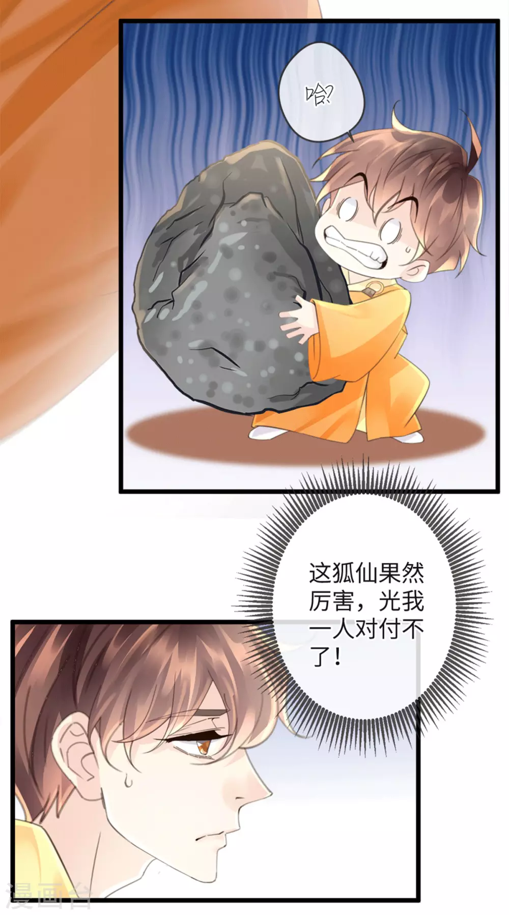 🍸古宅攻略 第35话 胡大仙 第11页