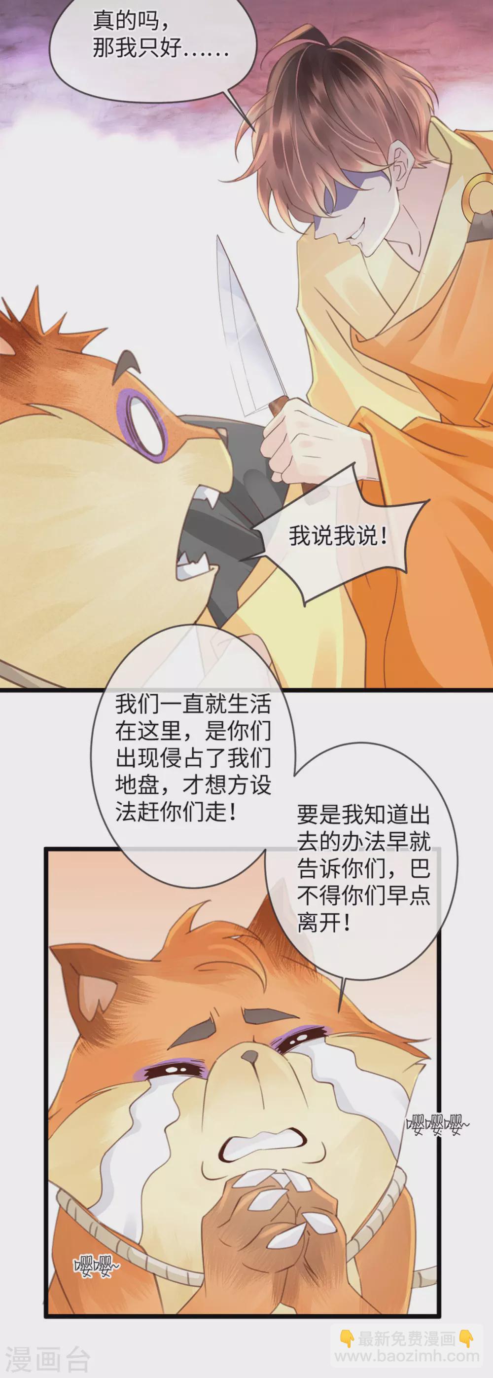 🍸古宅攻略 第35话 胡大仙 第20页
