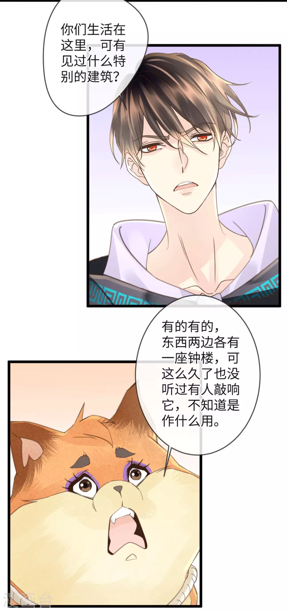🍸古宅攻略 第35话 胡大仙 第22页