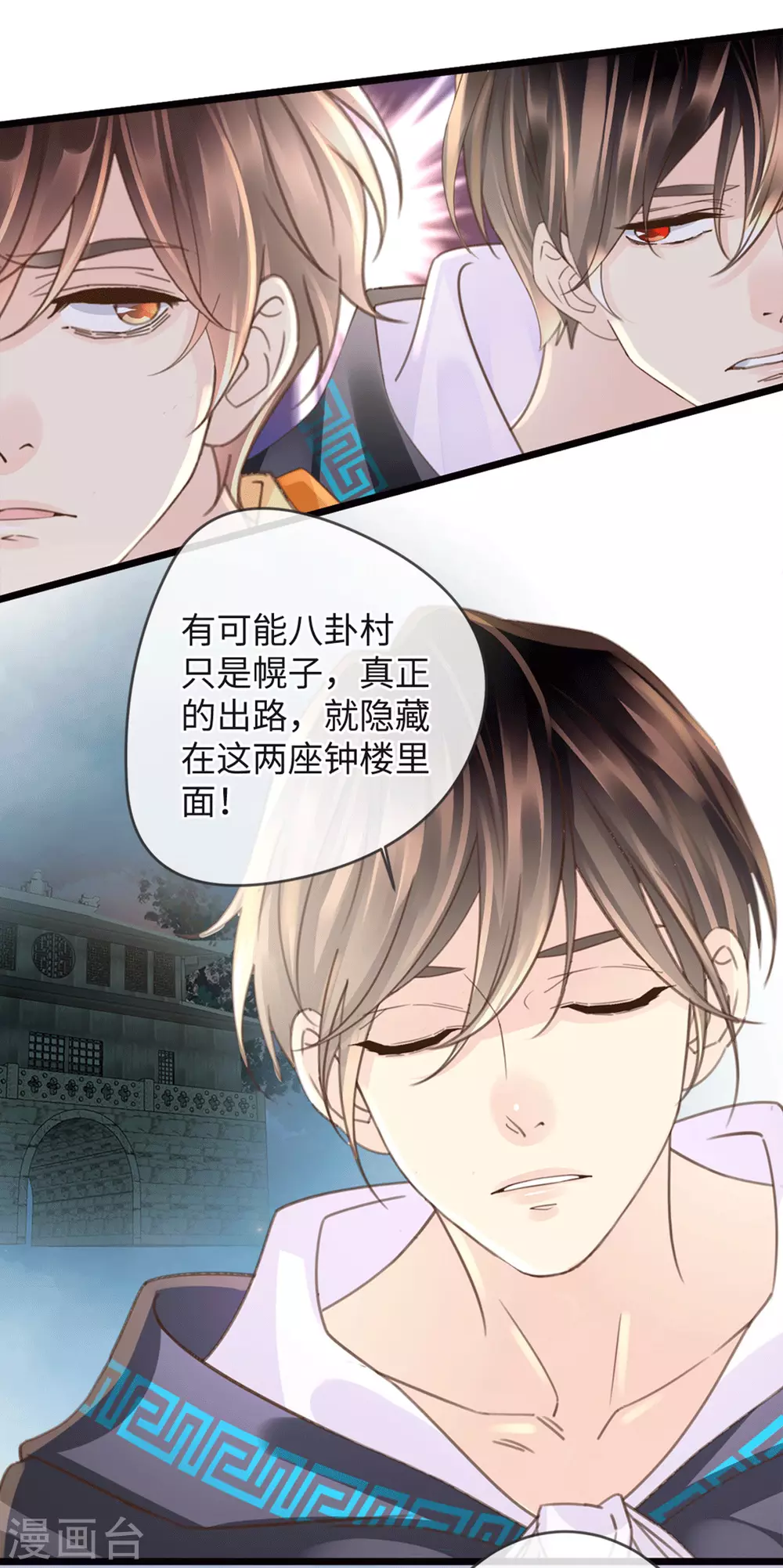 🍸古宅攻略 第35话 胡大仙 第23页