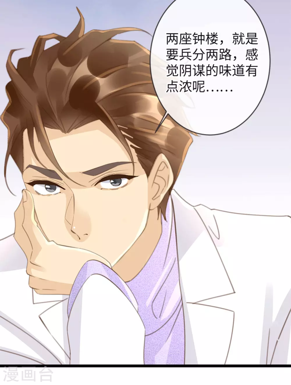 🍸古宅攻略 第35话 胡大仙 第24页