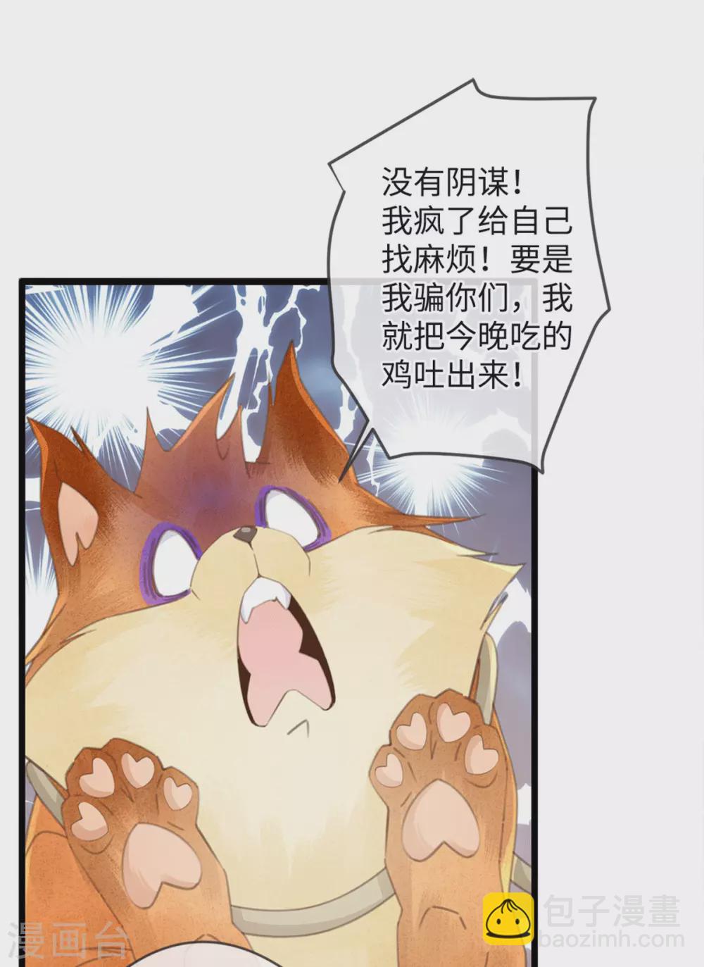 🍸古宅攻略 第35话 胡大仙 第25页