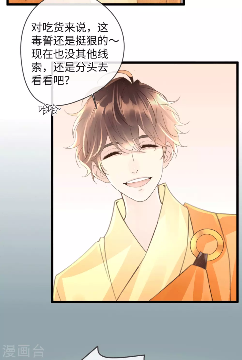 🍸古宅攻略 第35话 胡大仙 第26页