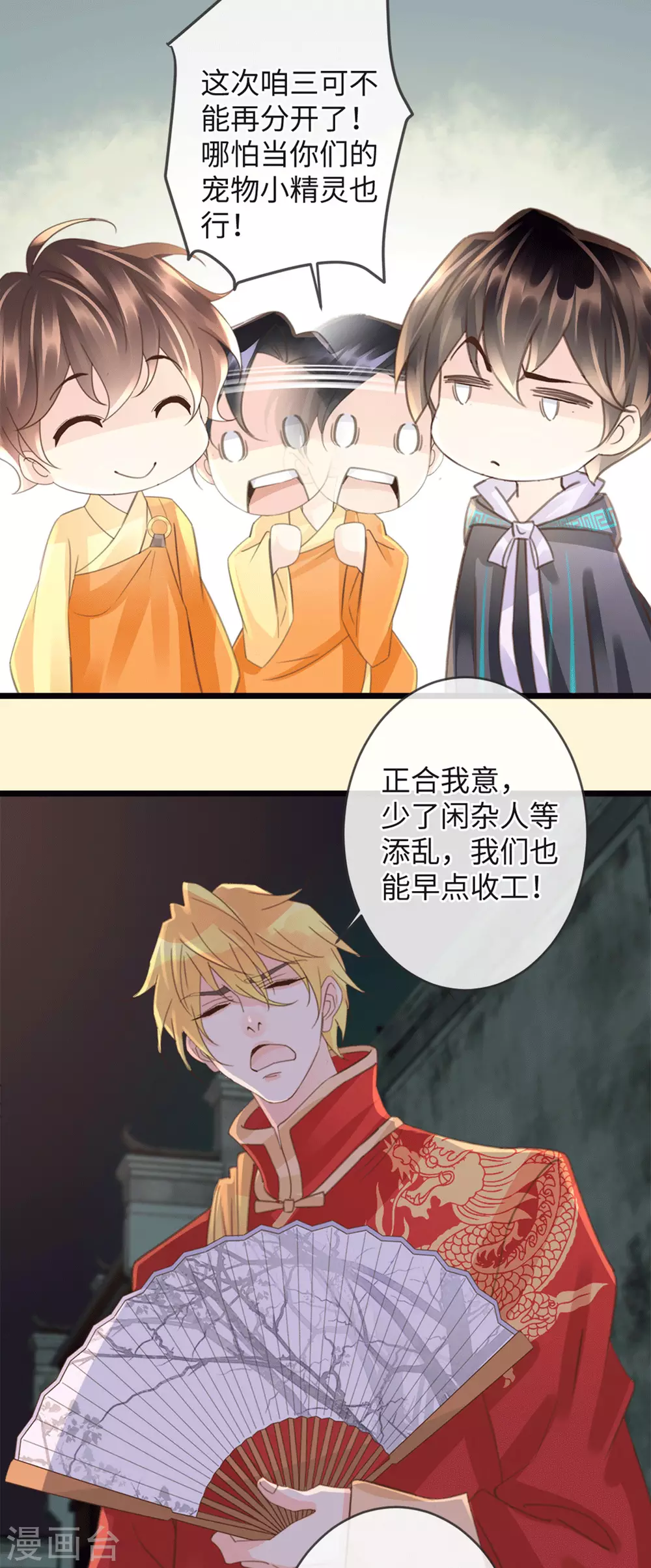 🍸古宅攻略 第35话 胡大仙 第27页