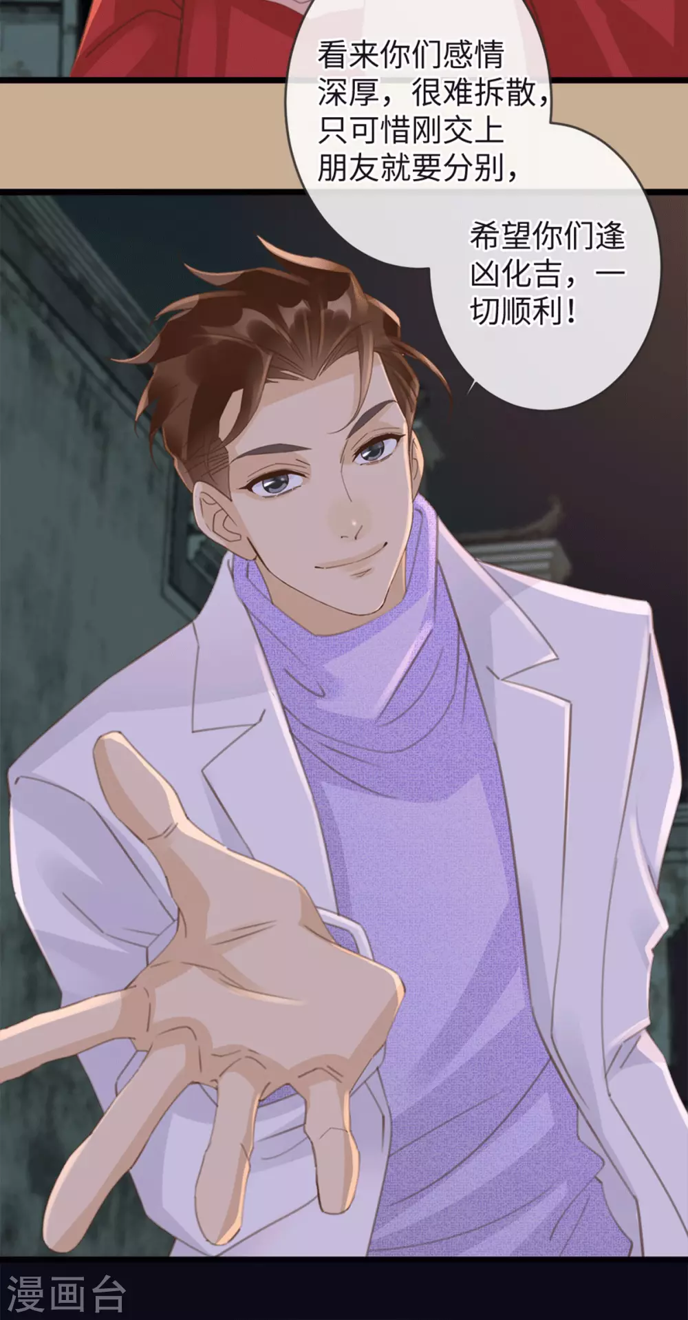 🍸古宅攻略 第35话 胡大仙 第28页