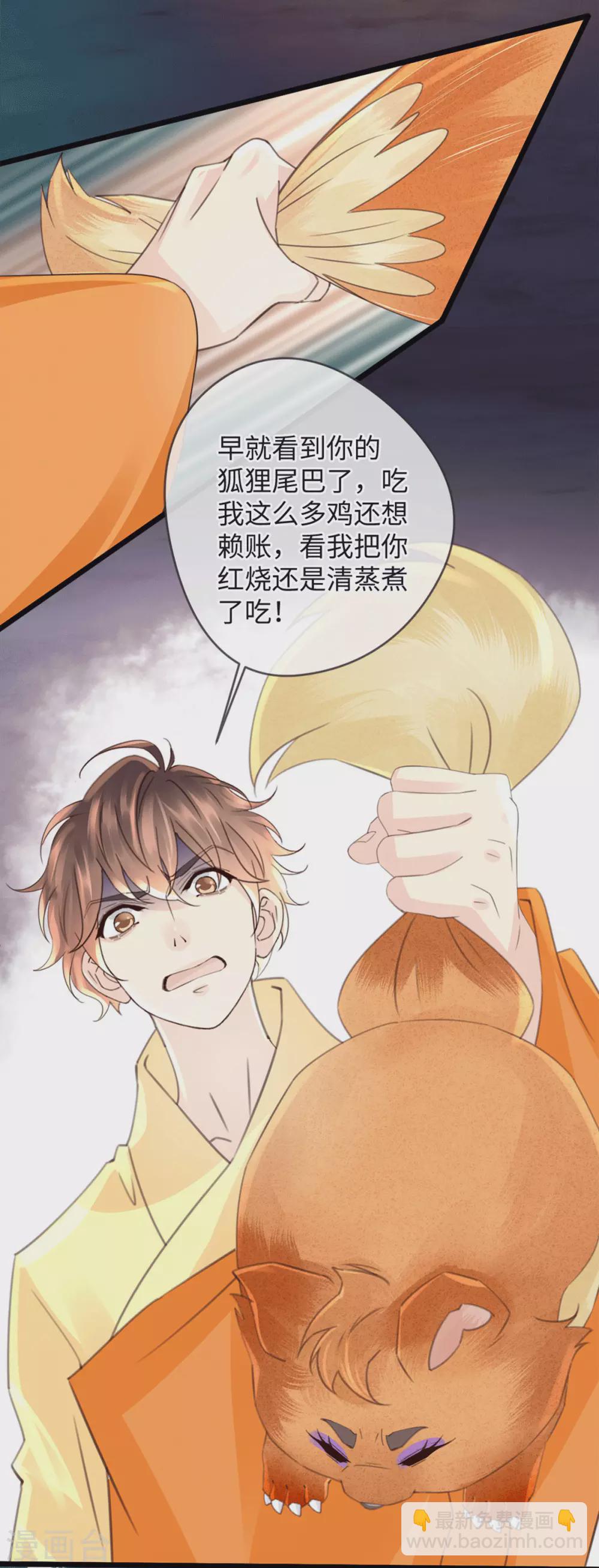 🍸古宅攻略 第35话 胡大仙 第3页