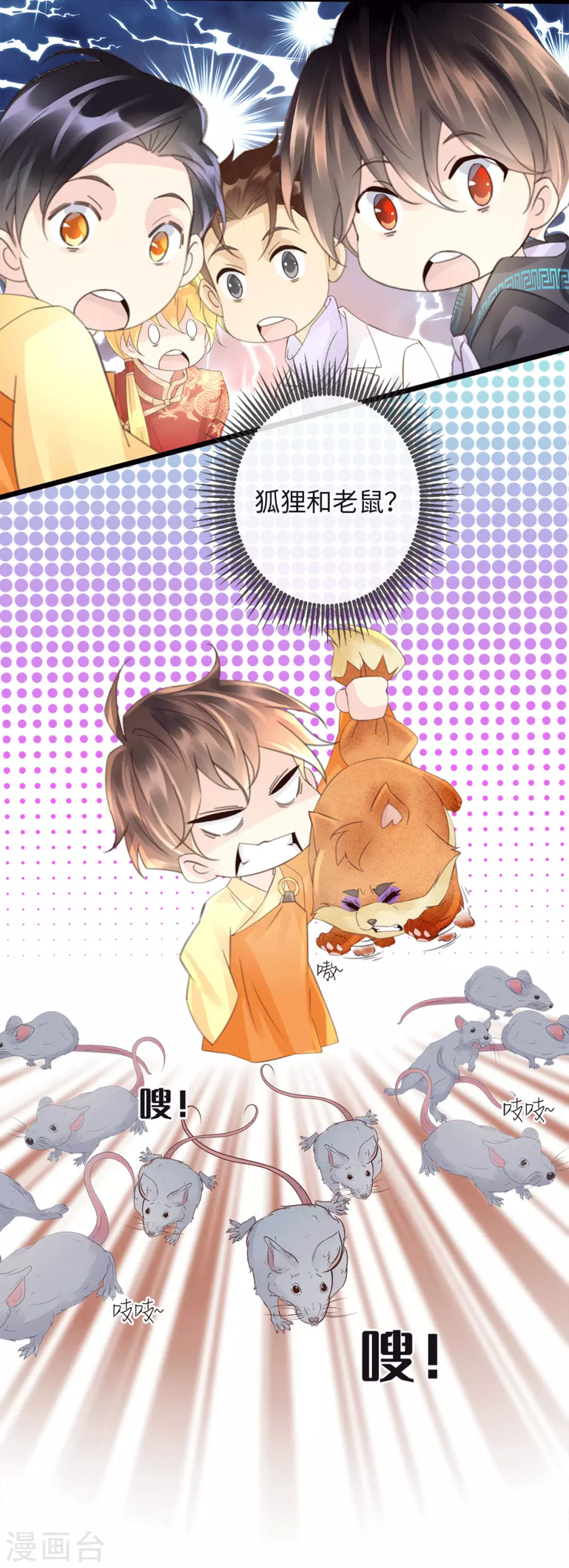 🍸古宅攻略 第35话 胡大仙 第4页