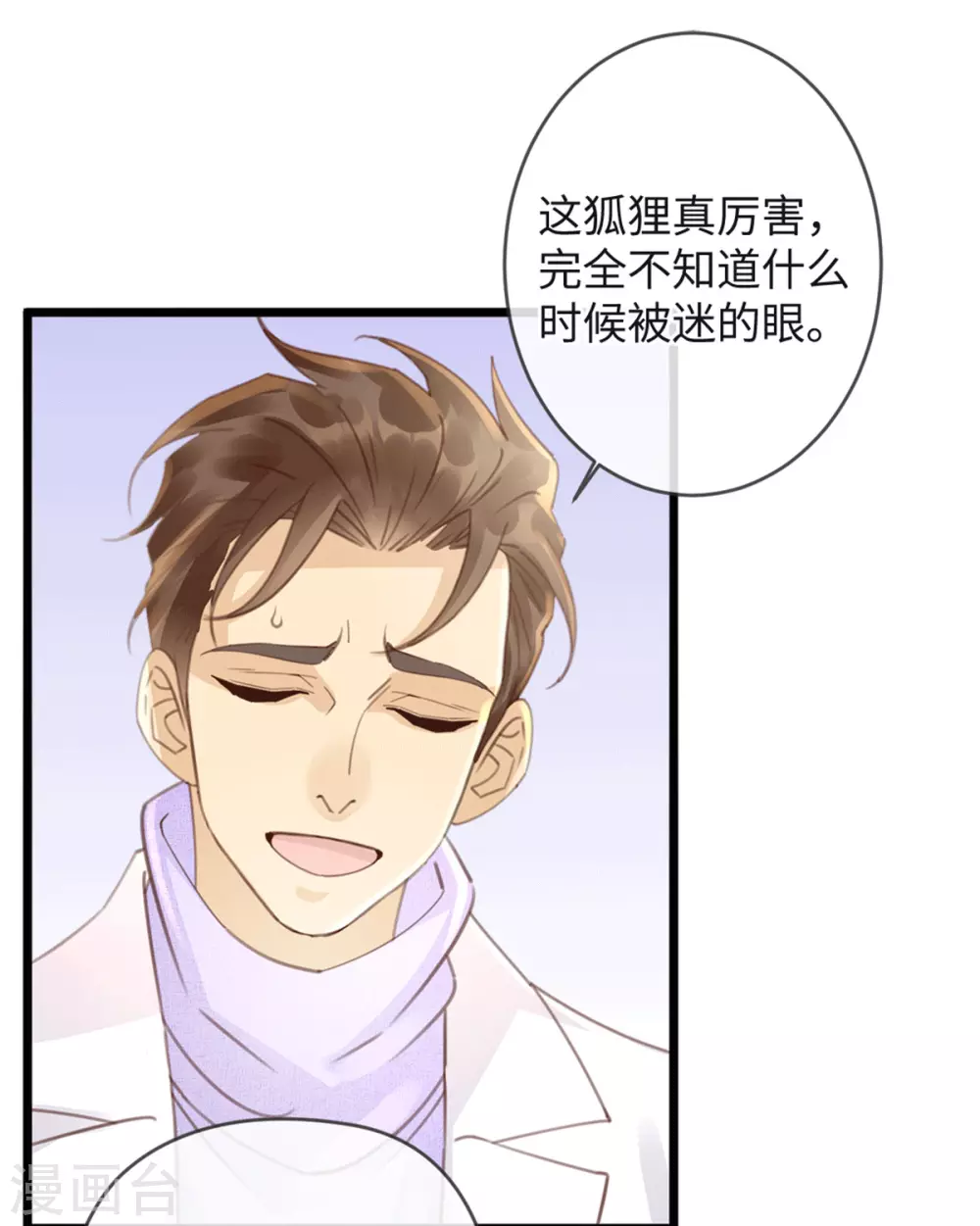 🍸古宅攻略 第35话 胡大仙 第5页