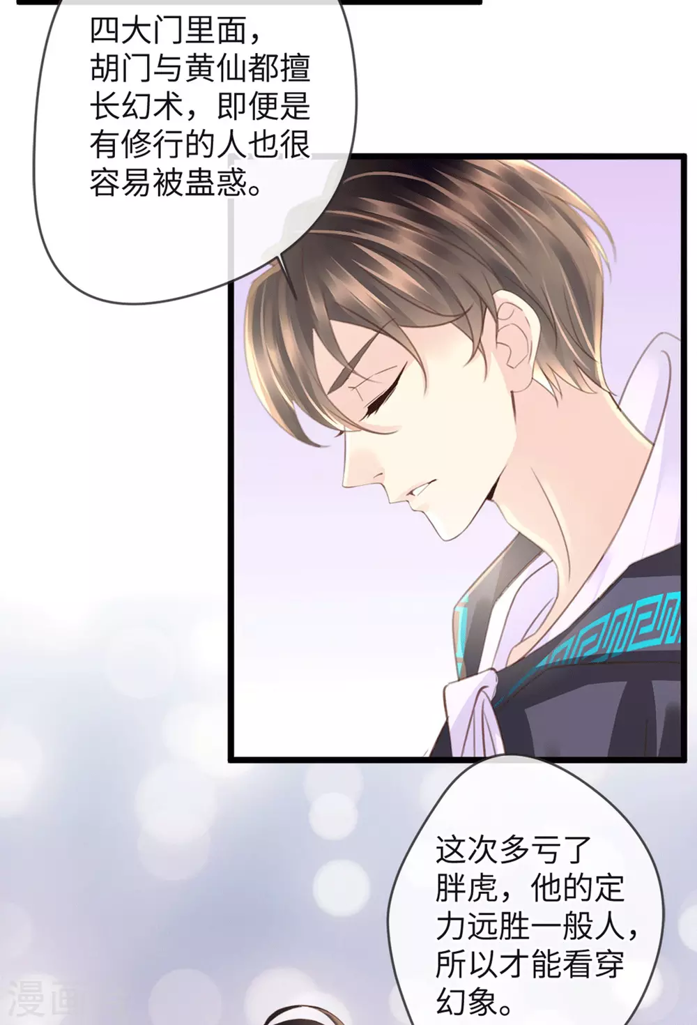 🍸古宅攻略 第35话 胡大仙 第6页