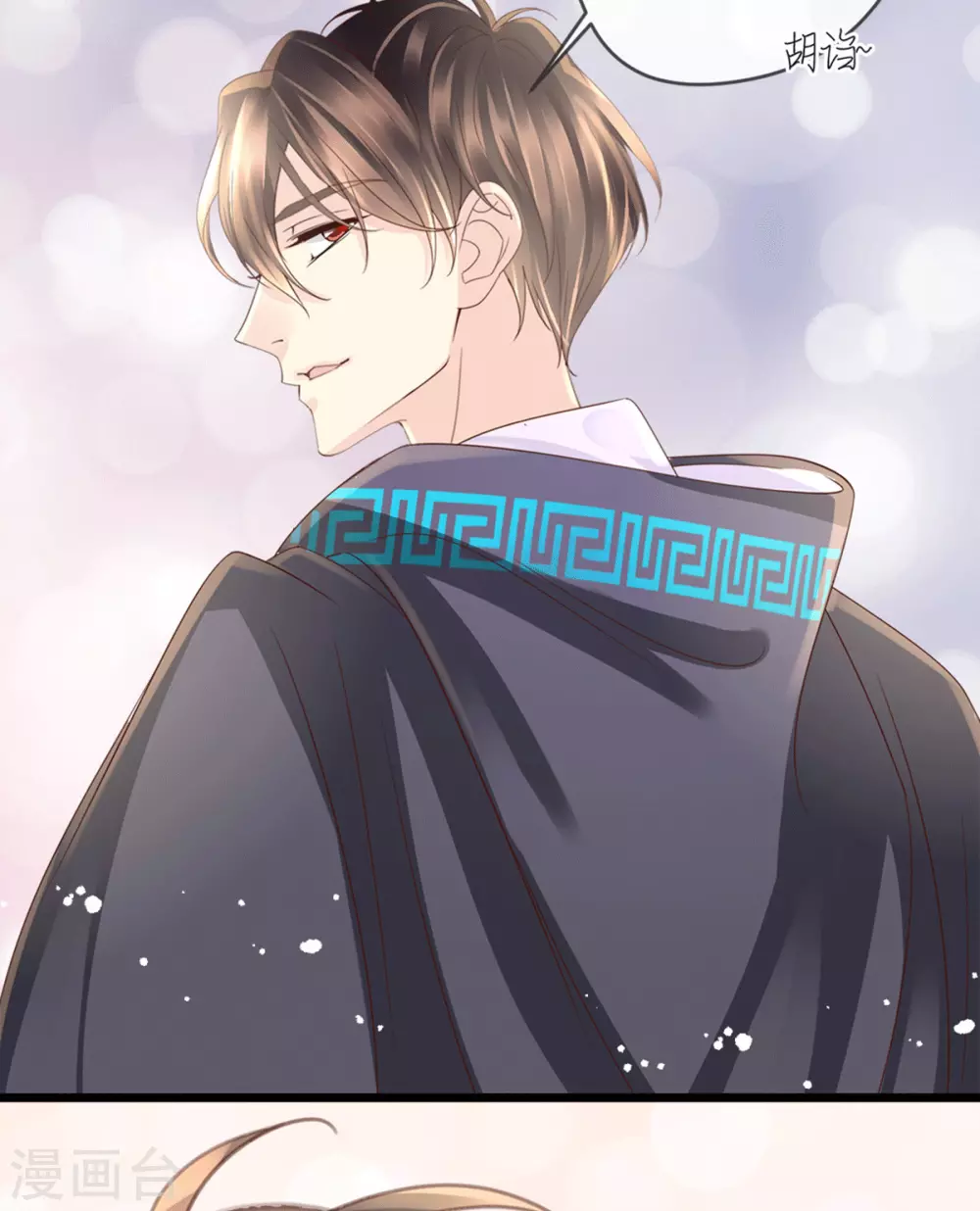 🍸古宅攻略 第35话 胡大仙 第7页