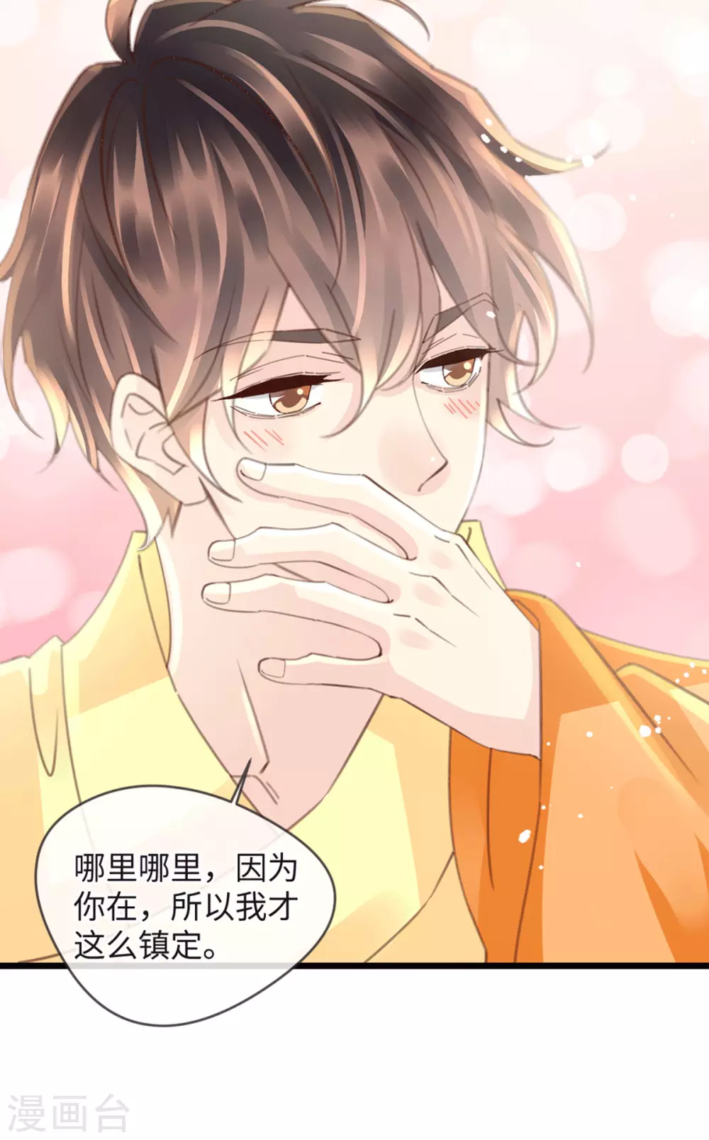 🍸古宅攻略 第35话 胡大仙 第8页
