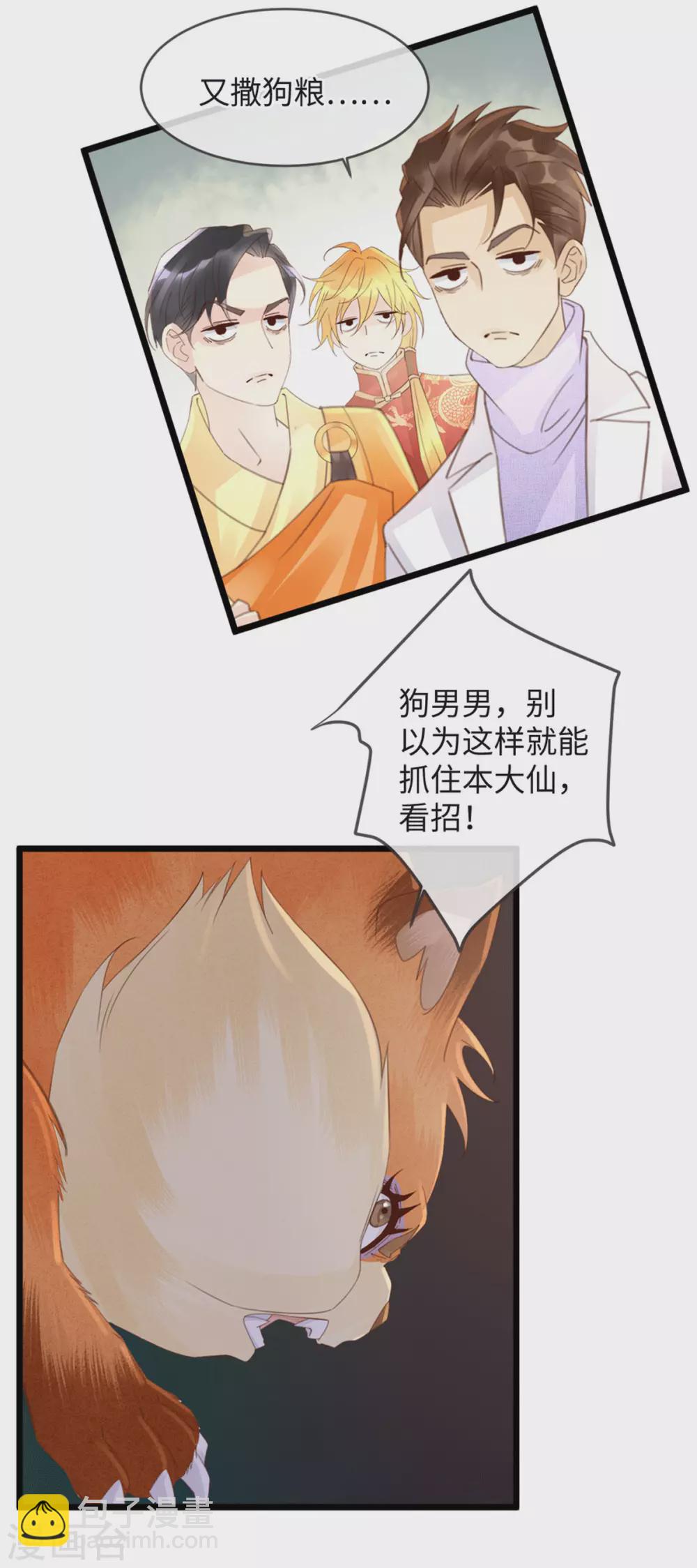 🍸古宅攻略 第35话 胡大仙 第9页