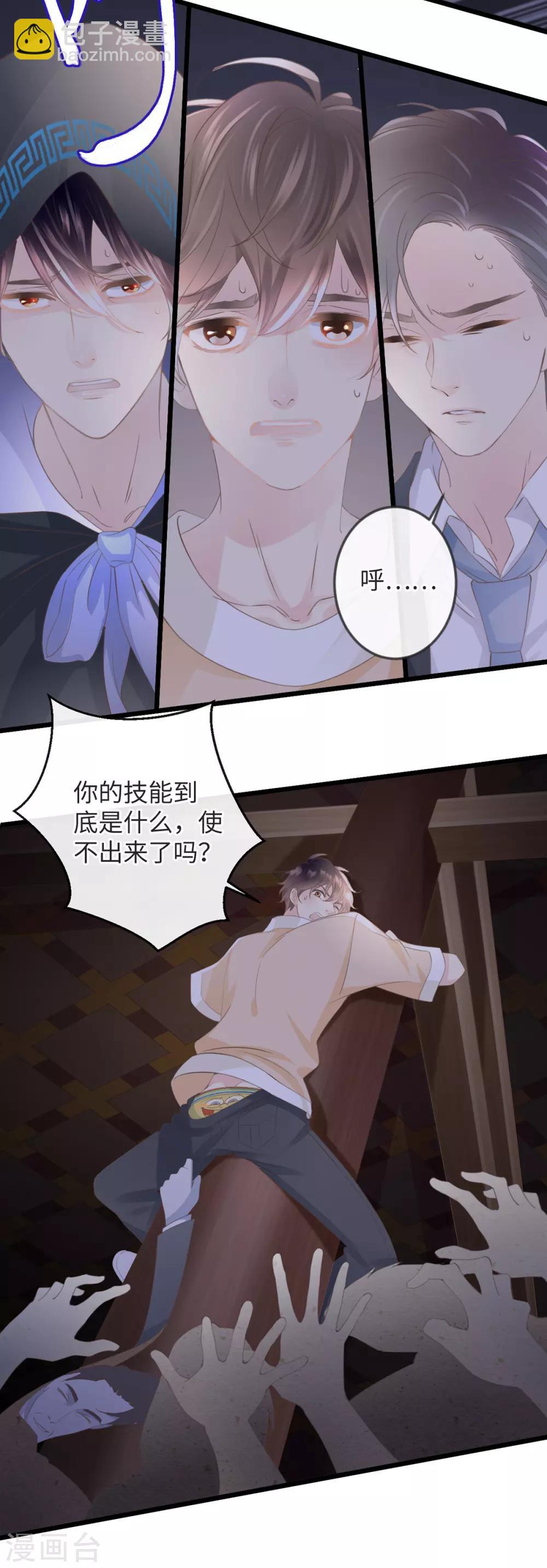 🍸古宅攻略 第5话 死亡诅咒 第16页