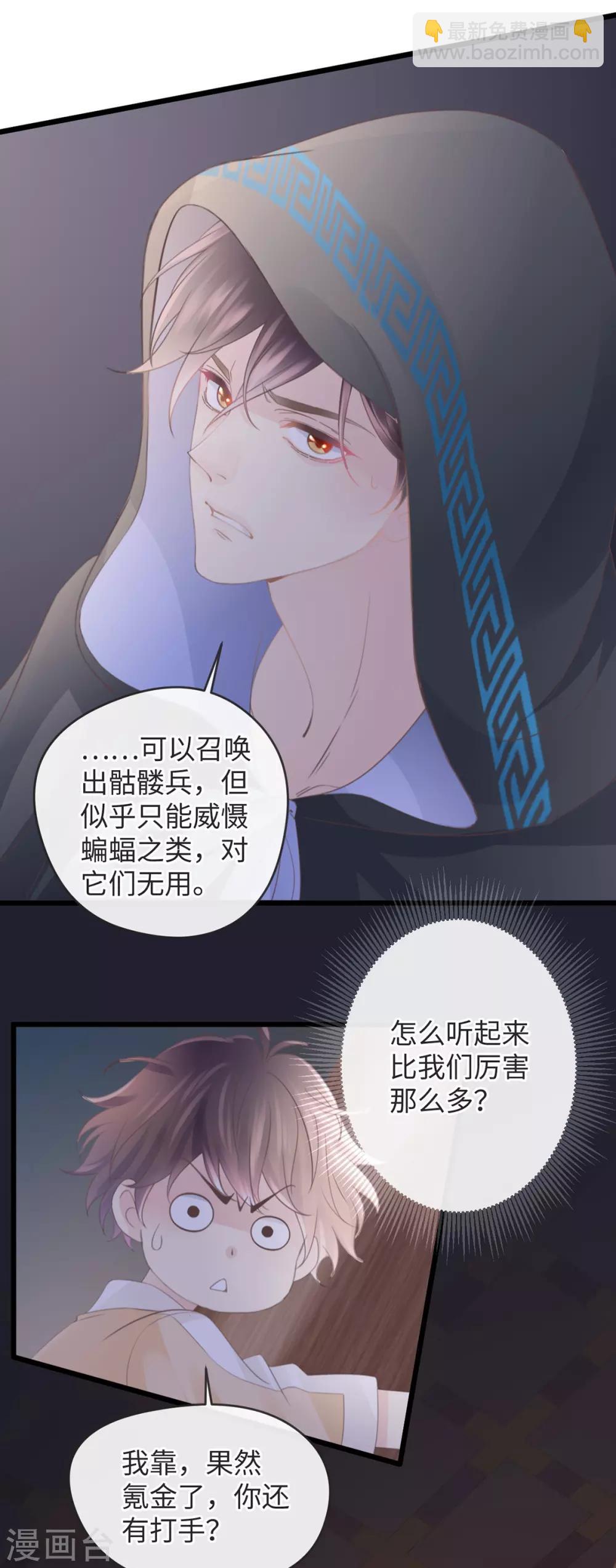 🍸古宅攻略 第5话 死亡诅咒 第17页