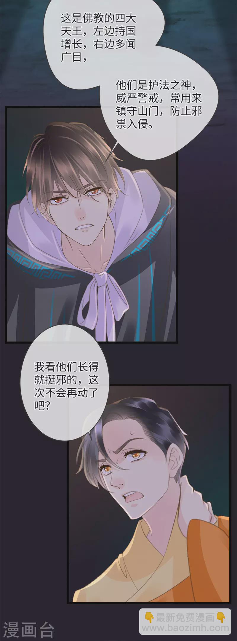 🍸古宅攻略 第37话 真假天王 第13页