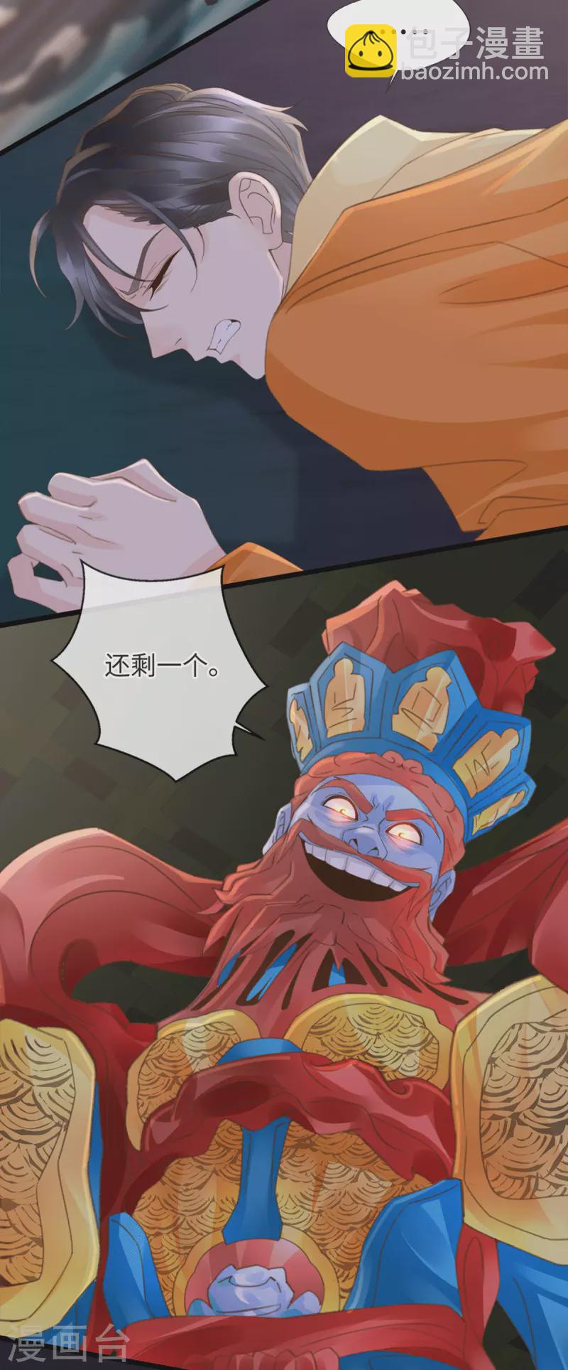 🍸古宅攻略 第37话 真假天王 第28页
