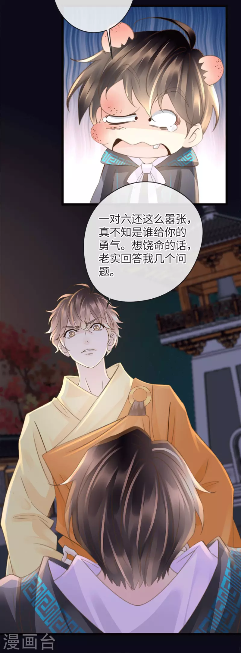 🍸古宅攻略 第40话 还真敢打 第17页
