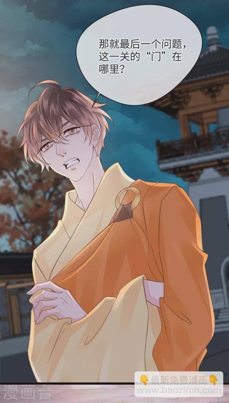 🍸古宅攻略 第40话 还真敢打 第23页