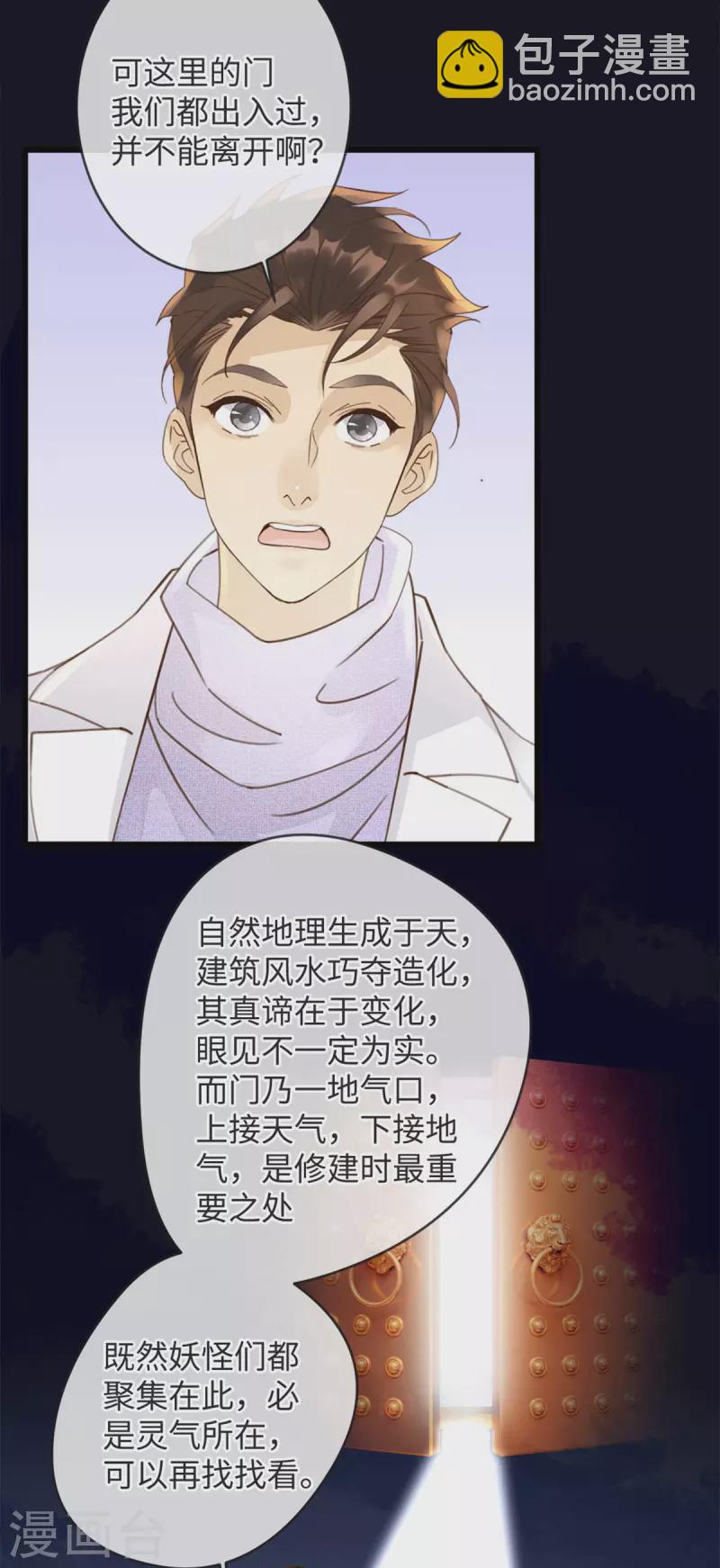 🍸古宅攻略 第40话 还真敢打 第29页