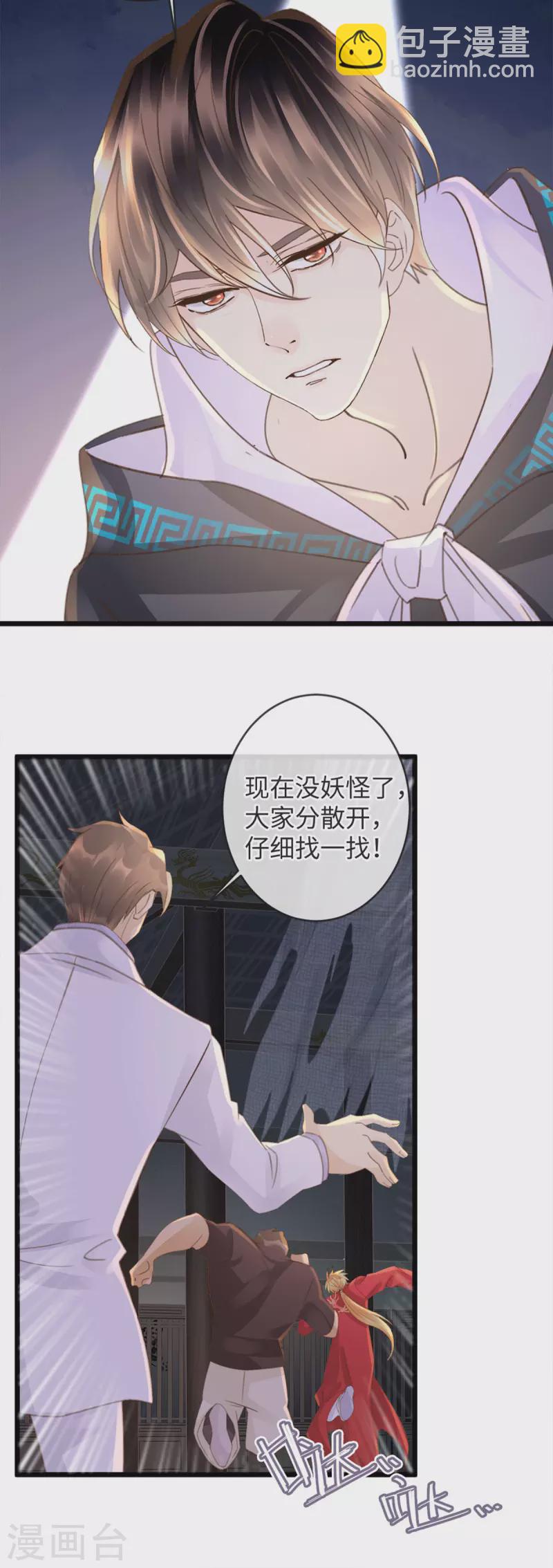 🍸古宅攻略 第40话 还真敢打 第30页