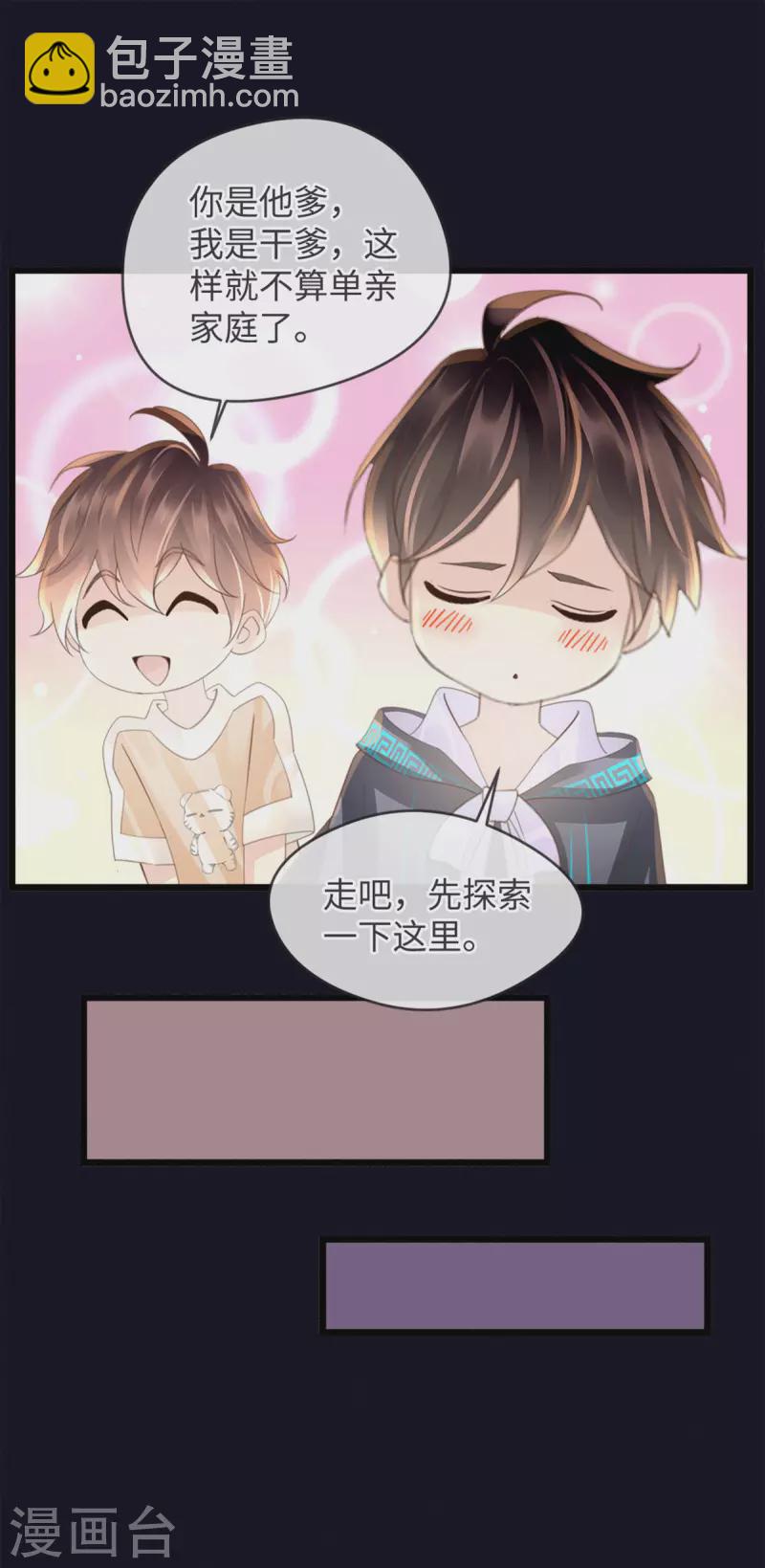 🍸古宅攻略 第42话 我是干爹 第10页