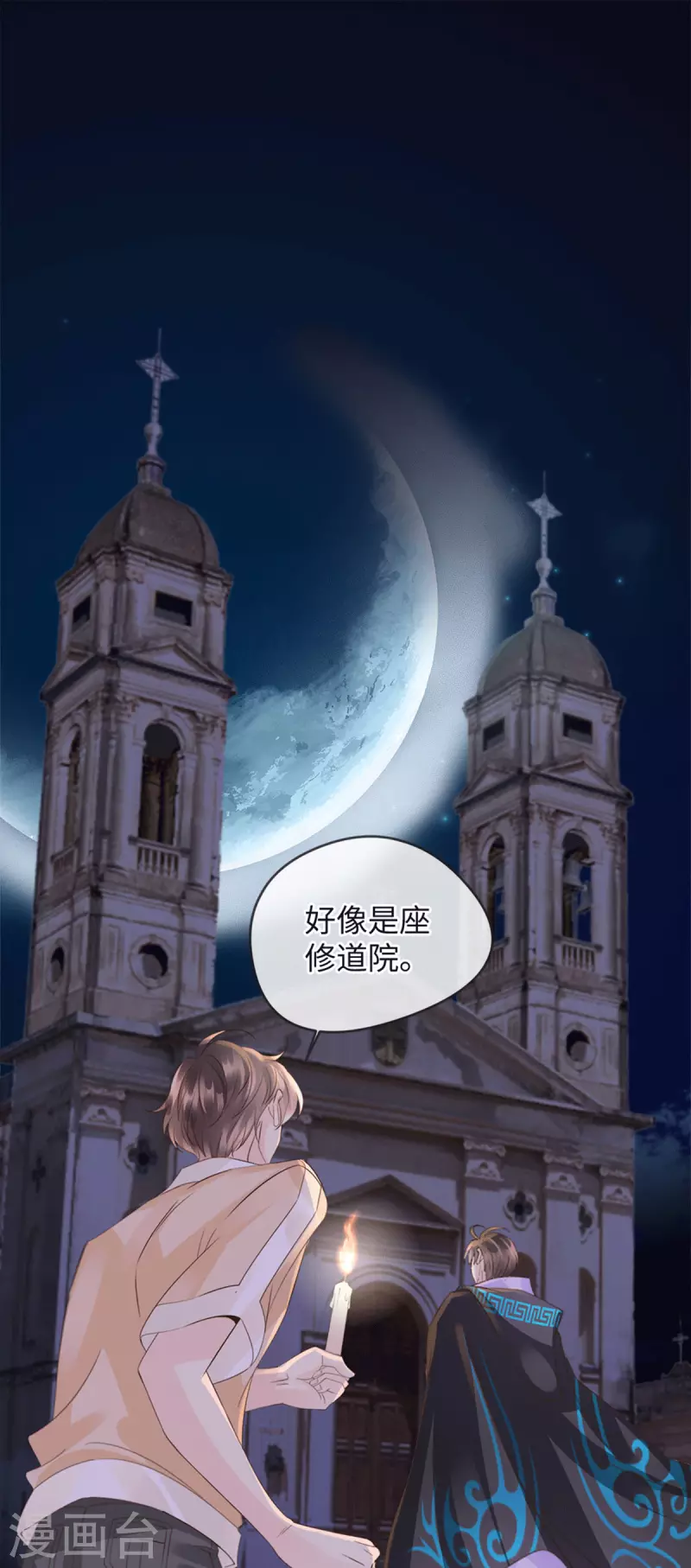 🍸古宅攻略 第42话 我是干爹 第16页