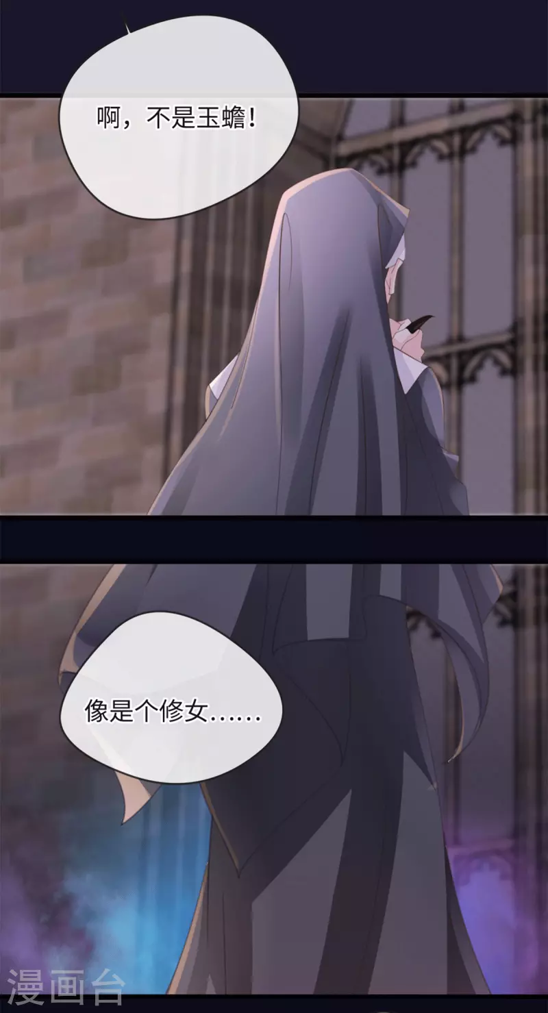 🍸古宅攻略 第42话 我是干爹 第21页