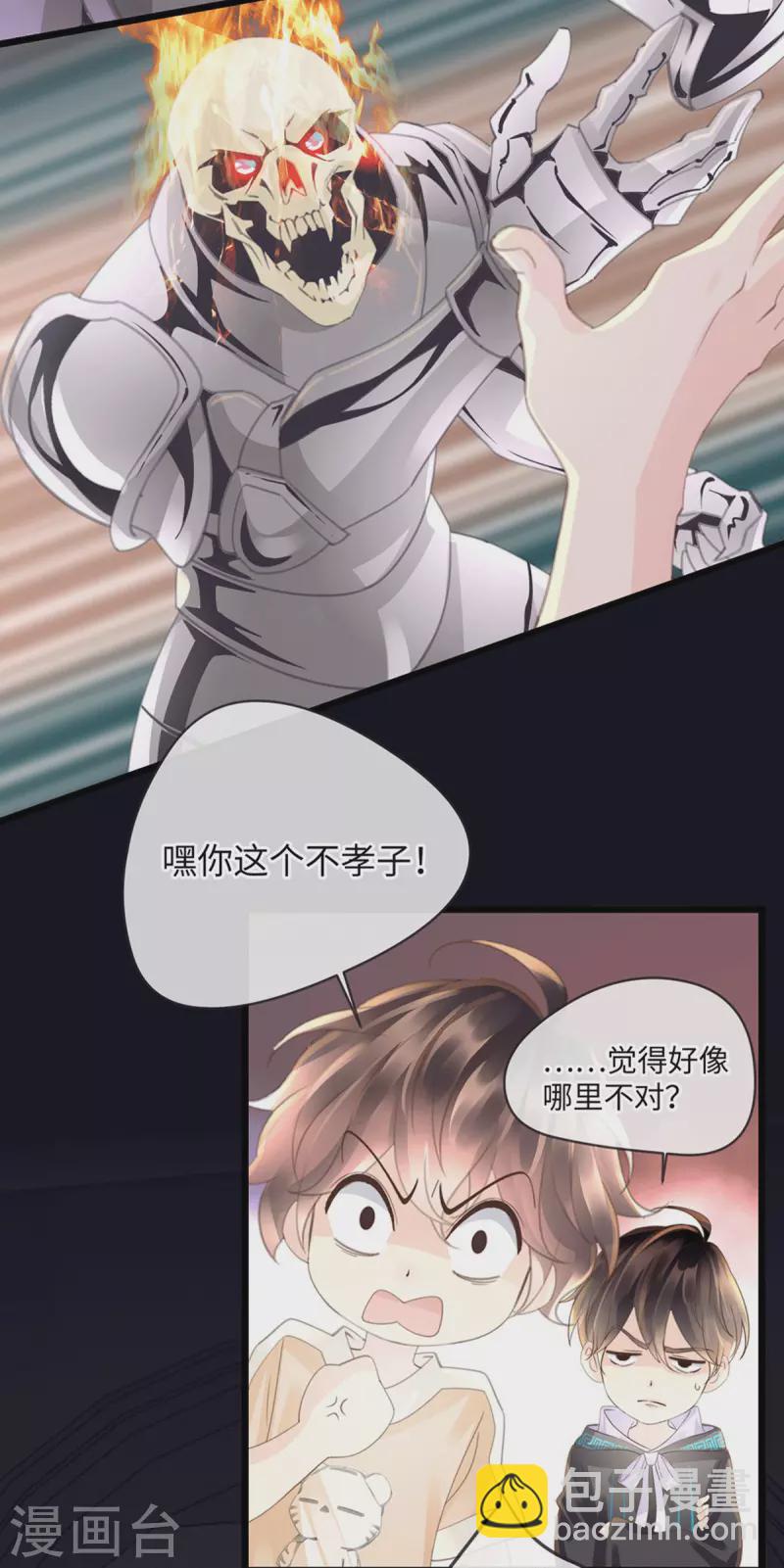 🍸古宅攻略 第42话 我是干爹 第3页