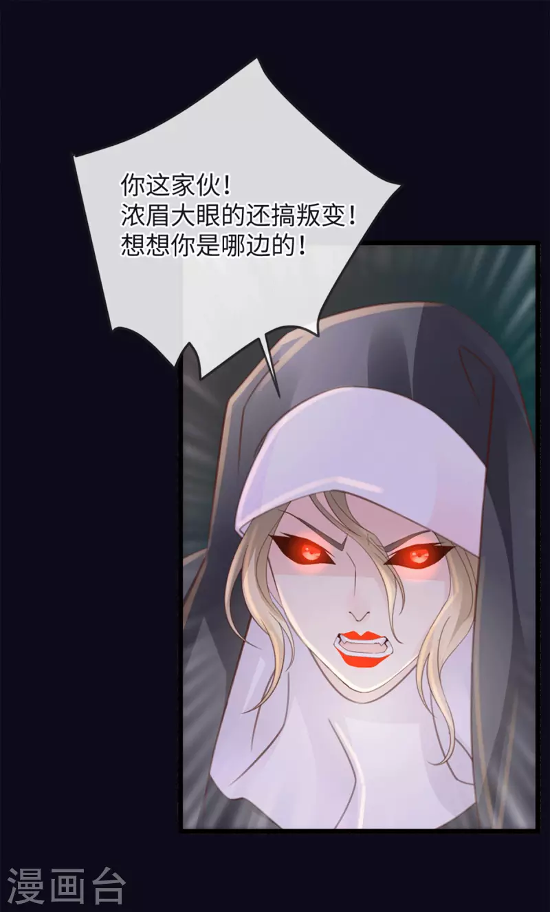 🍸古宅攻略 第42话 我是干爹 第31页