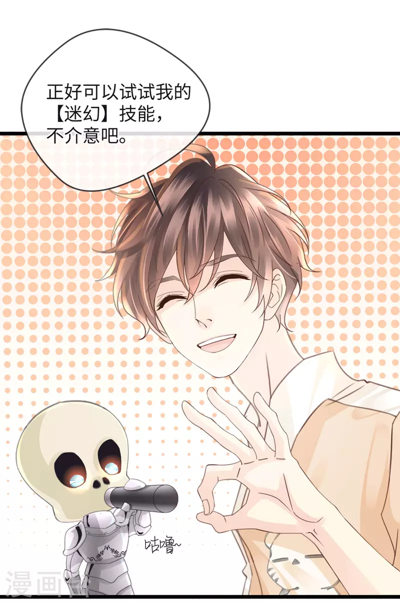 🍸古宅攻略 第42话 我是干爹 第6页