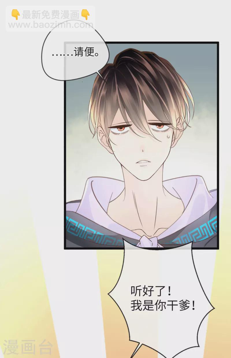 🍸古宅攻略 第42话 我是干爹 第7页