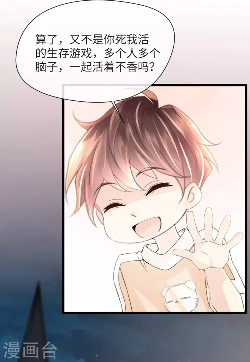 🍸古宅攻略 第46话 杀人诛心 第10页
