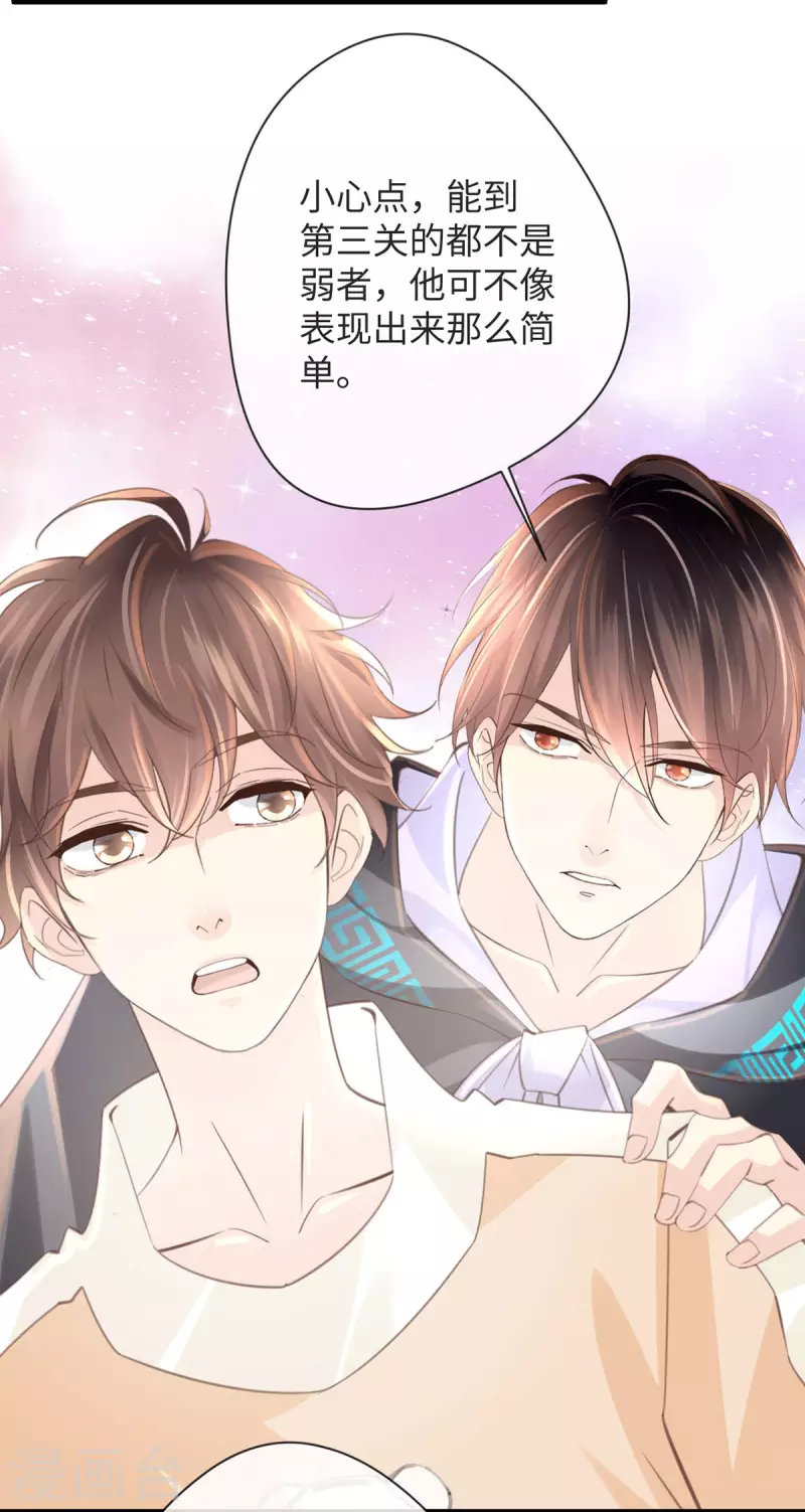 🍸古宅攻略 第46话 杀人诛心 第13页
